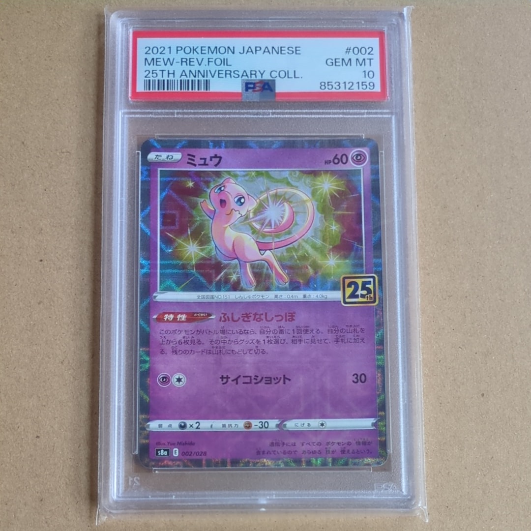 psa10 ポケモンカード　25th アニバーサリー　ミュウ PSA10】ミュウ(25th) (UR) {030/028} [S8a] - magi通販