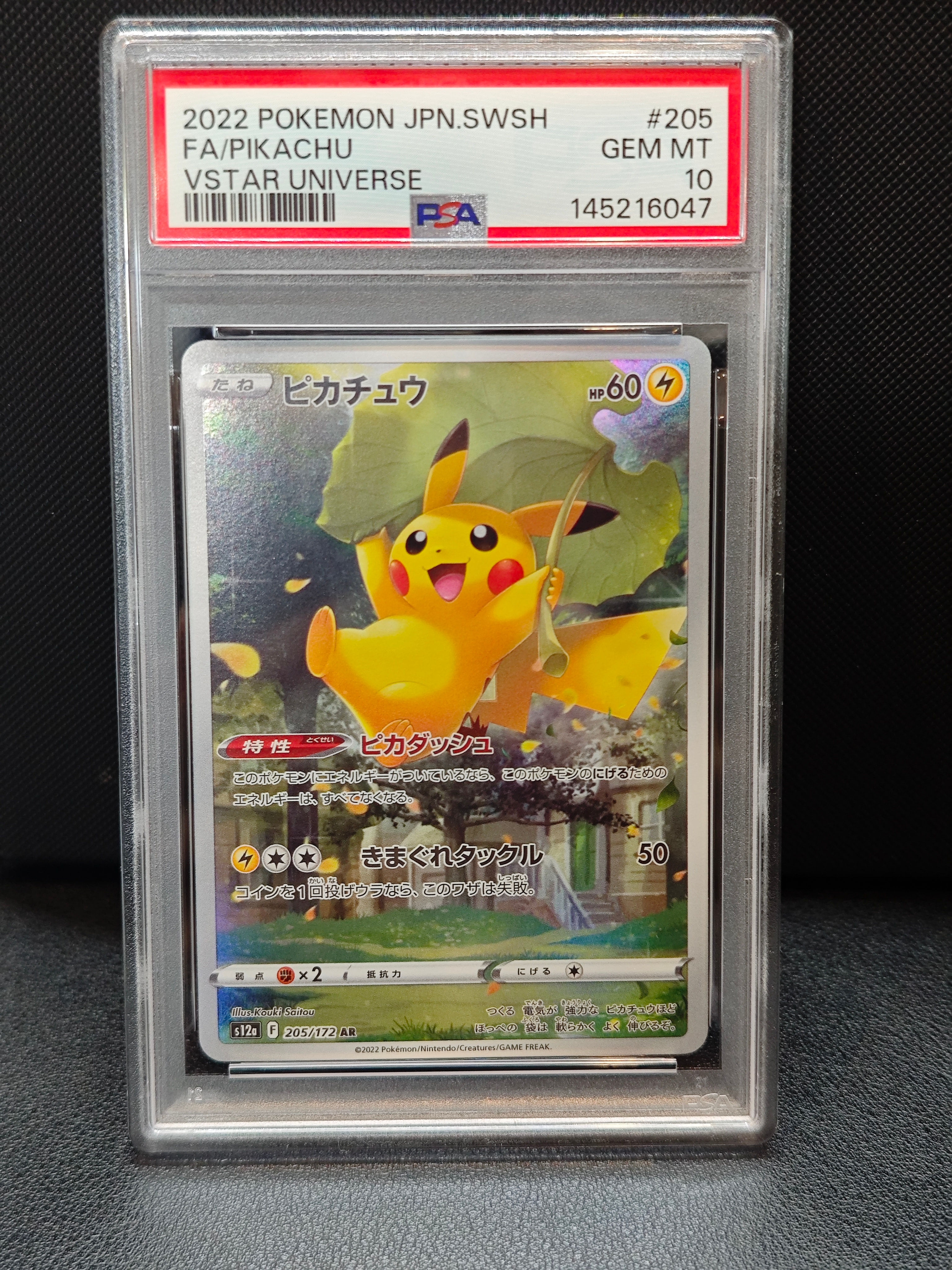 PSA10】ピカチュウ AR[s12a 205/172](ハイクラスパック「VSTAR