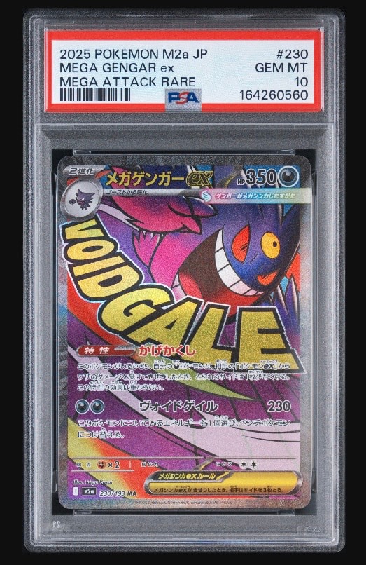 メガゲンガーex MA [M2a 230/193](ハイクラスパック「MEGAドリームex