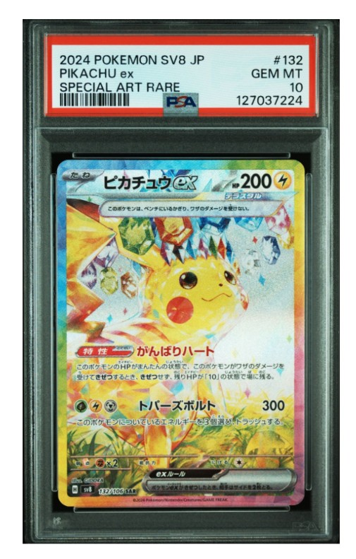 ピカチュウex SAR [SV8 132/106](拡張パック「超電ブレイカー」)