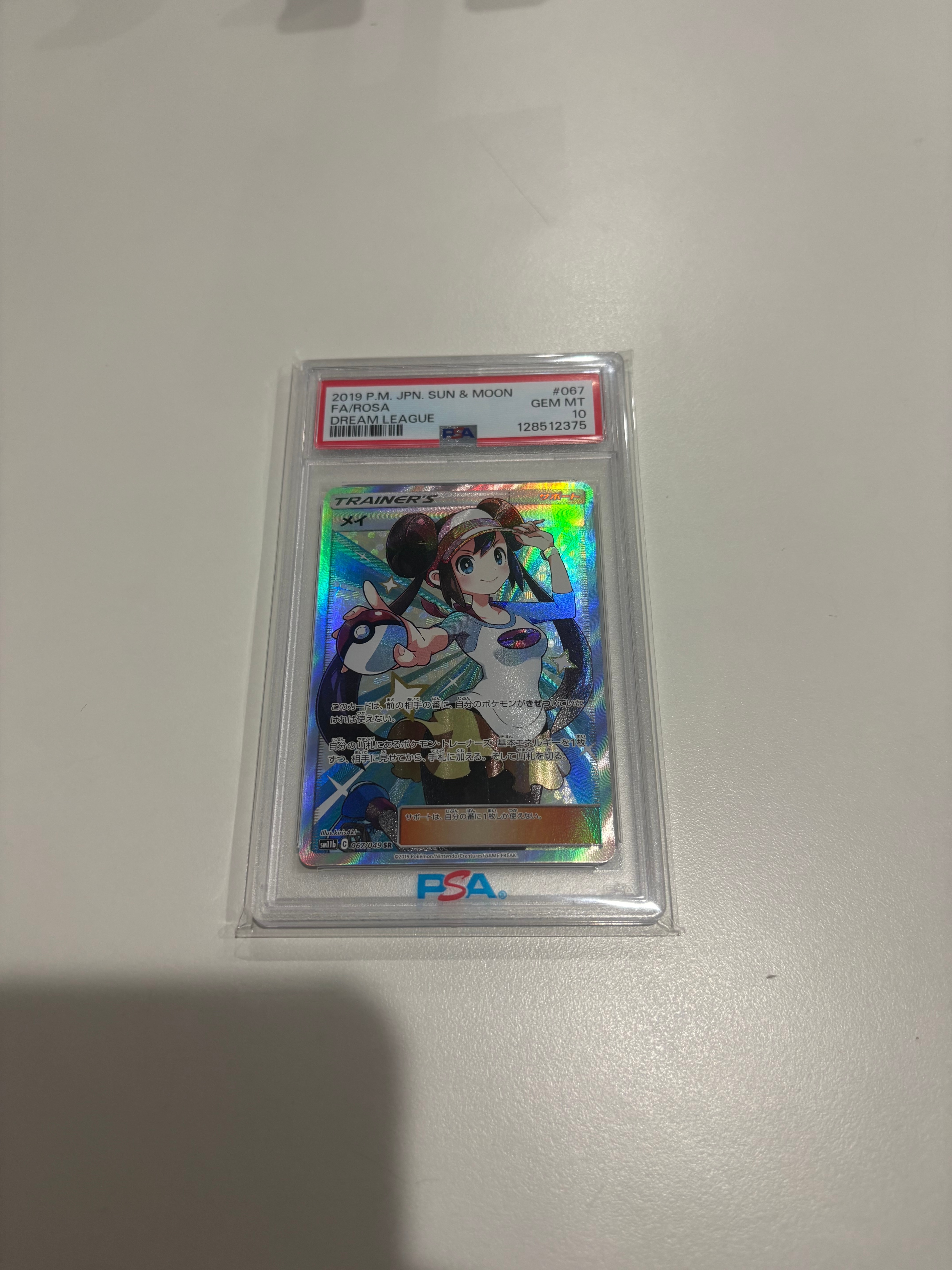PSA10】メイ SR[SM11b 067/049](強化拡張パック「ドリームリーグ」) 1