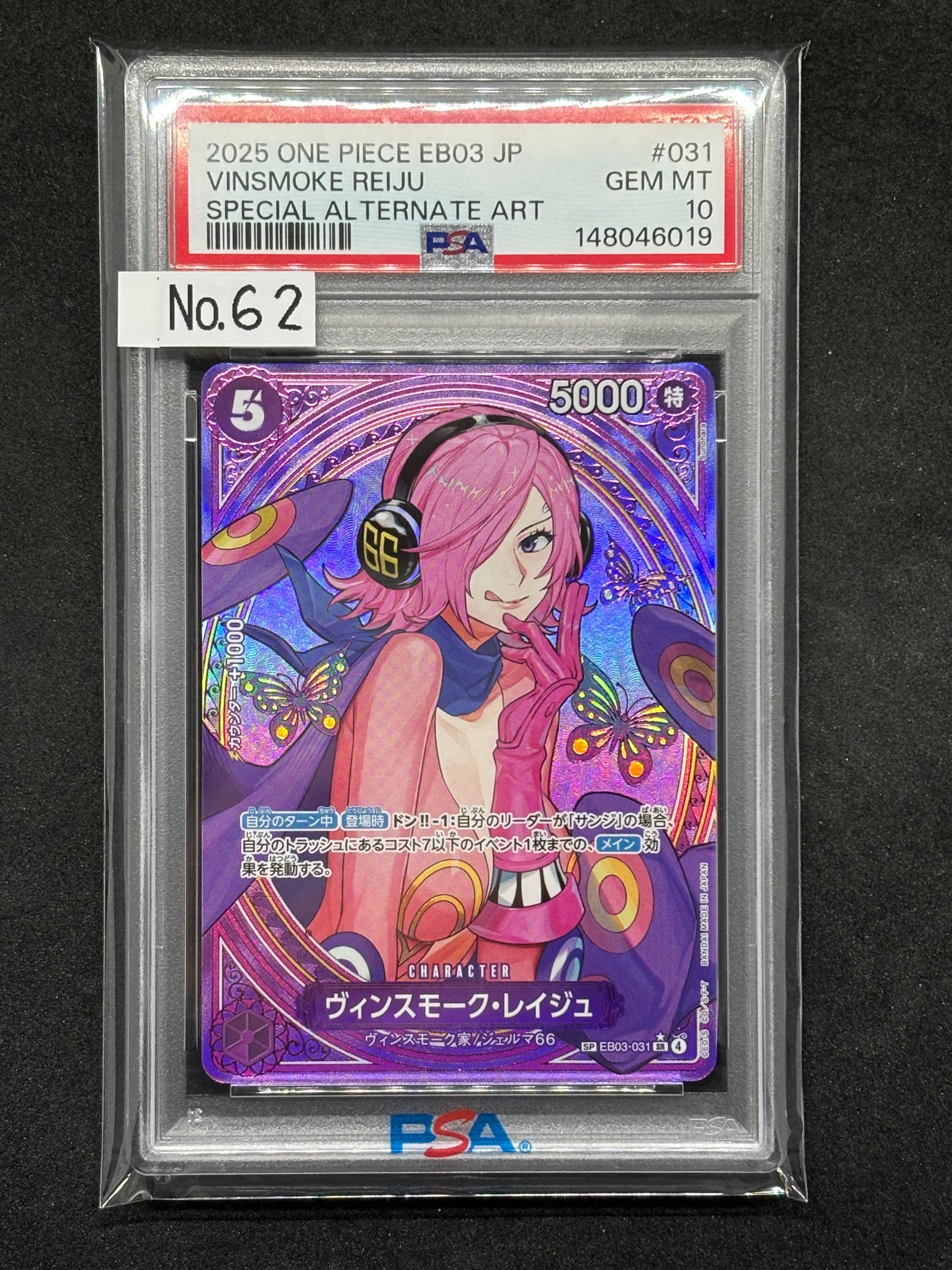 ヴィンスモーク・レイジュ SR-SPC [EB03-031](エクストラブースター