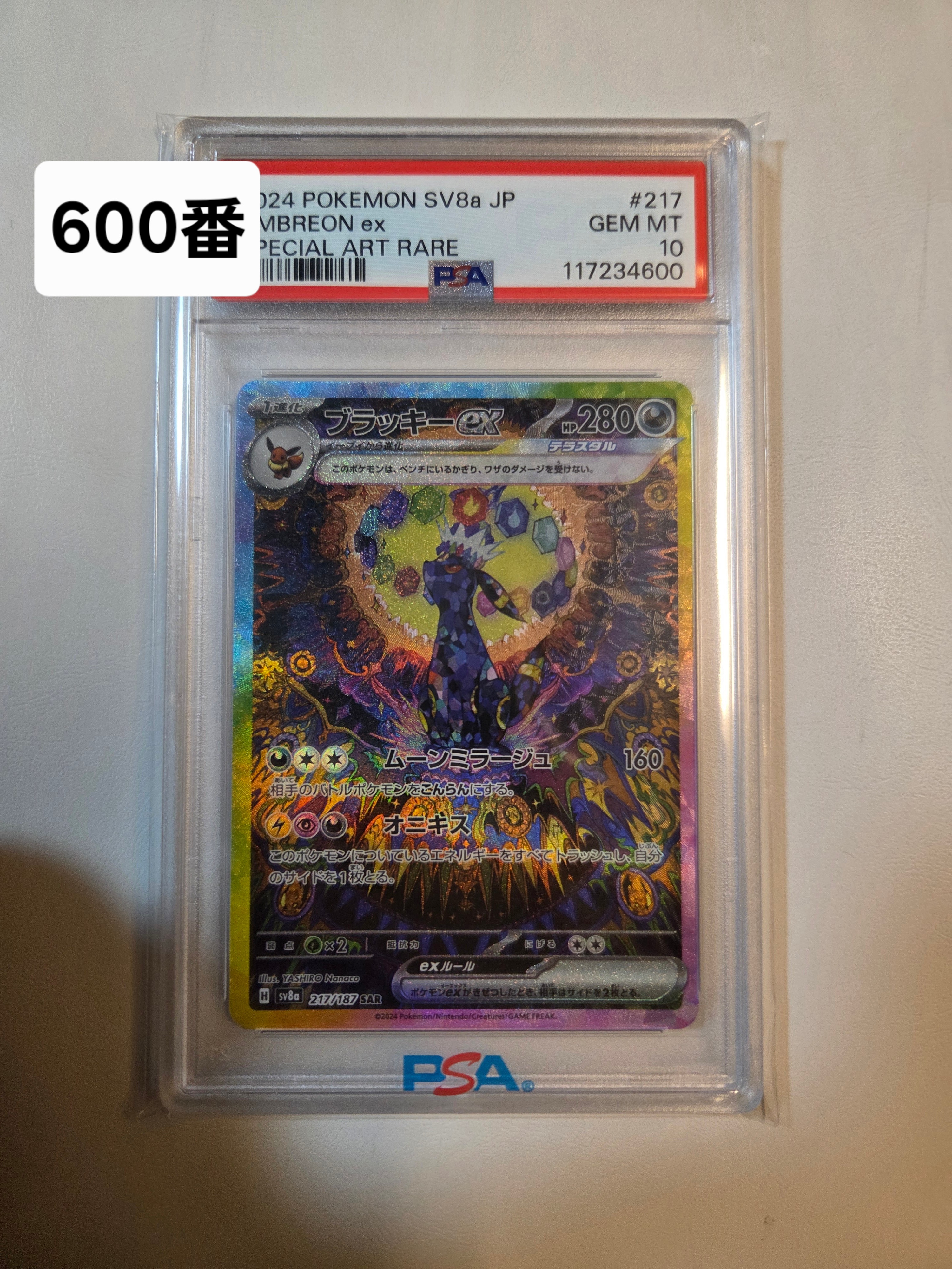 ブラッキーex SAR [SV8a 217/187](ハイクラスパック「テラスタルフェス