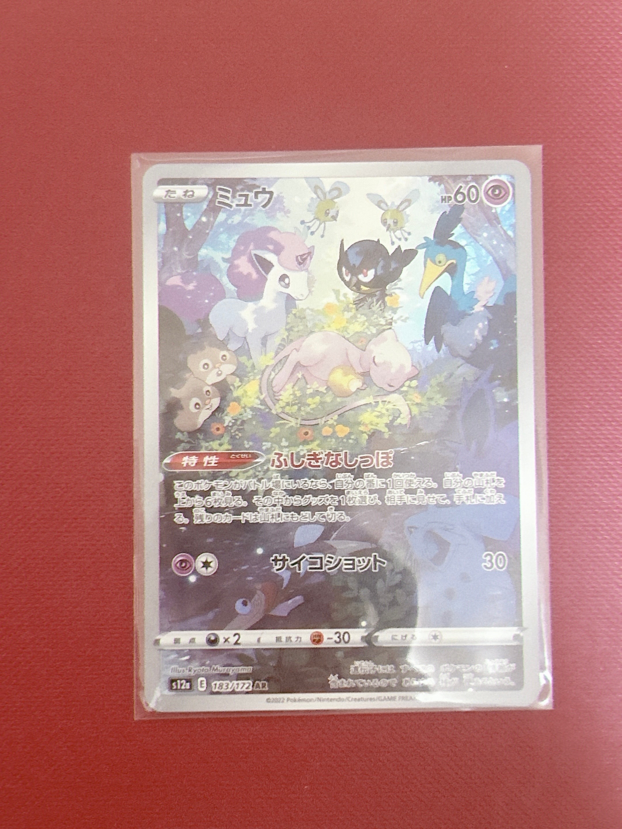 ミュウ AR[s12a 183/172](ハイクラスパック「VSTARユニバース」)