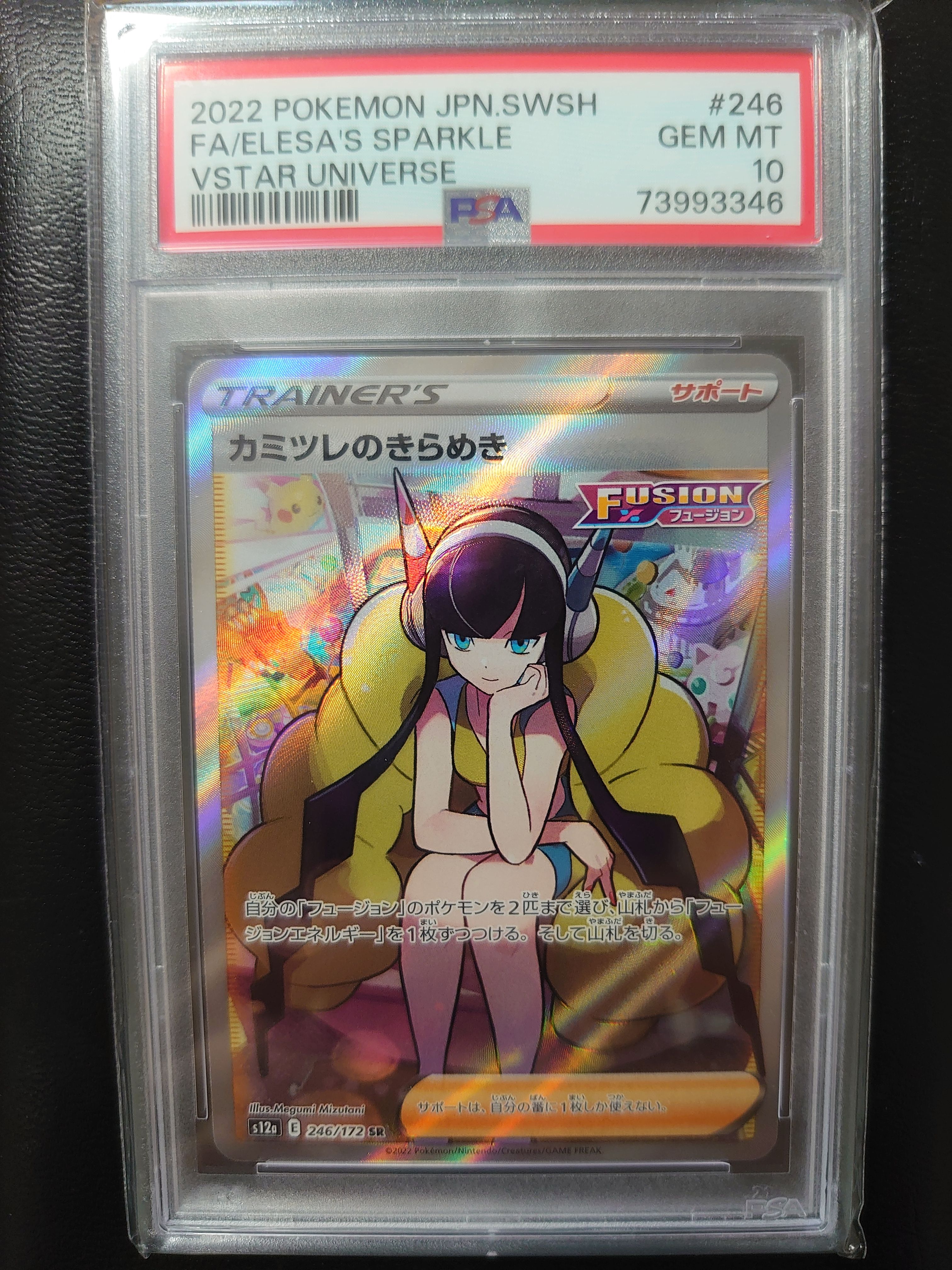 カミツレのきらめき SR[s12a 246/172](ハイクラスパック「VSTARユニバース」)