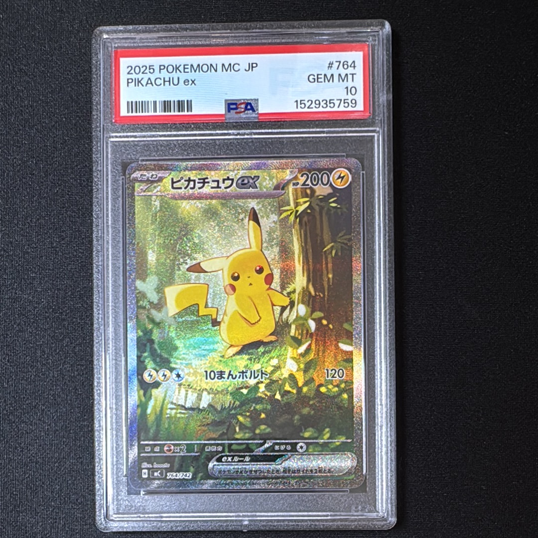 ピカチュウex SAR仕様 [MC 764/742](スタートデッキ100「バトルコレクション」)