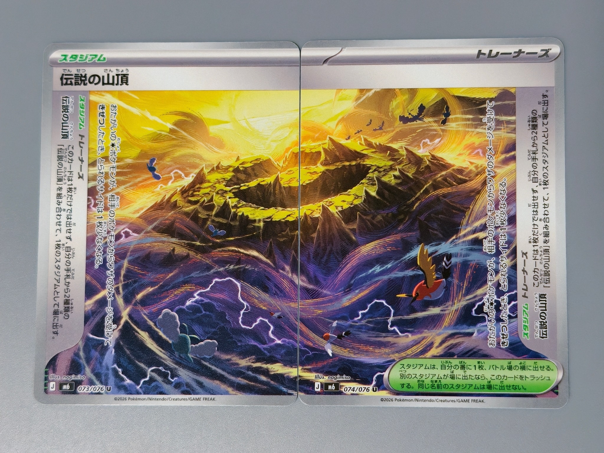 伝説の山頂 U 2枚セット [M6 073-074/076](拡張パック「ストームエメラルダ」)