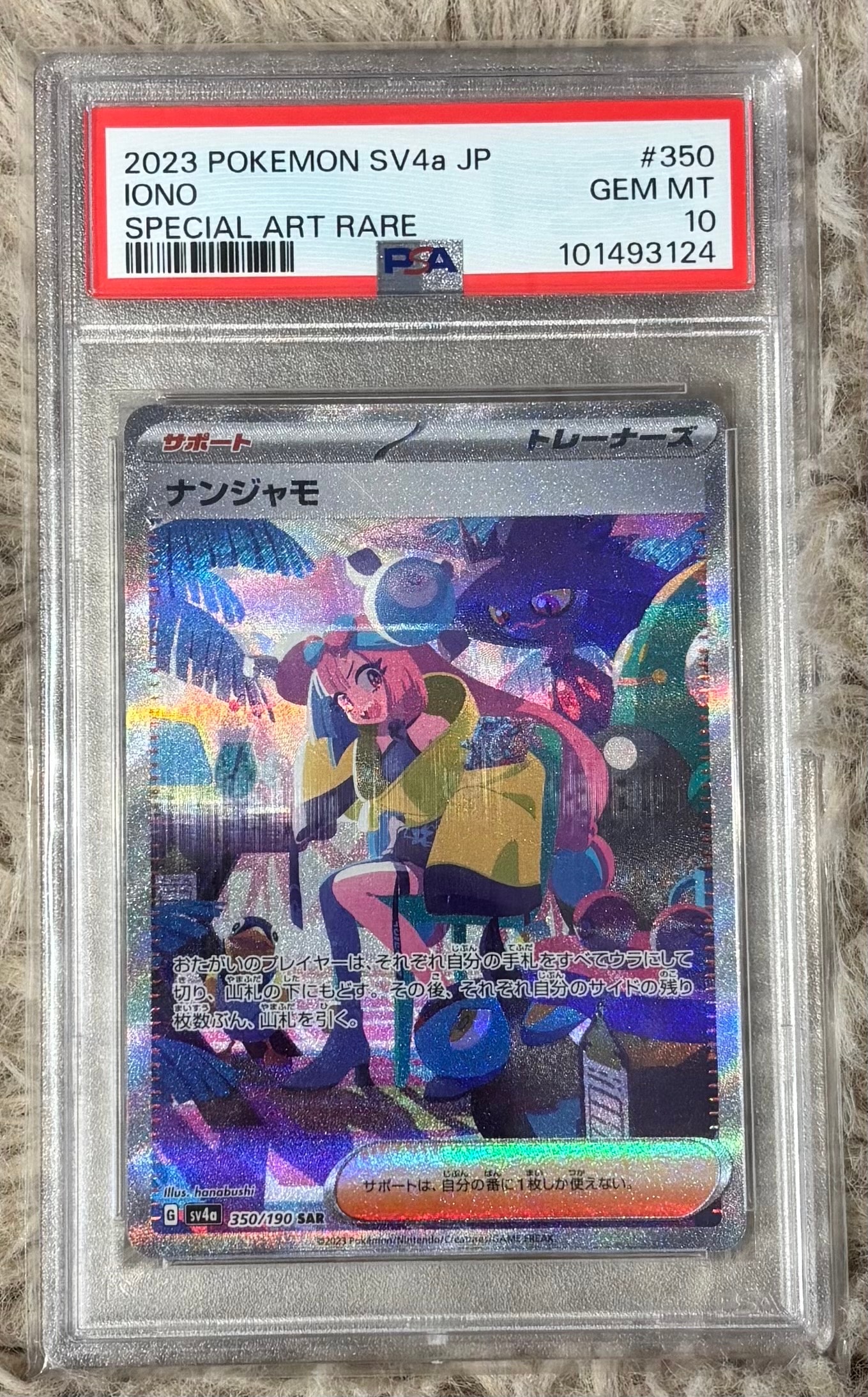 ナンジャモ SAR [SV4a 350/190](ハイクラスパック「シャイニートレジャーex」)