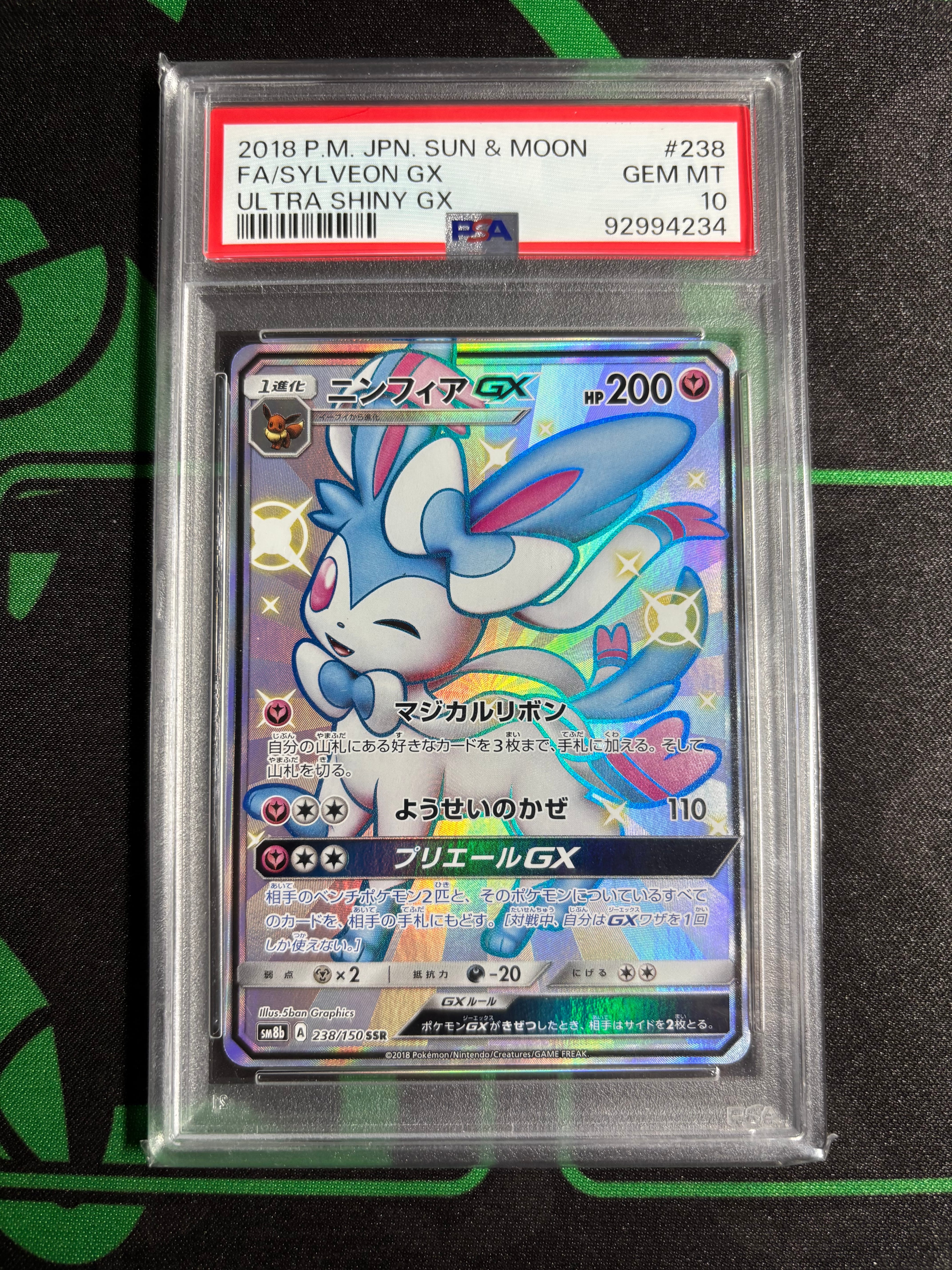 ニンフィアGX SSR[SM8b 238/150](ハイクラスパック「GXウルトラシャイニー」)