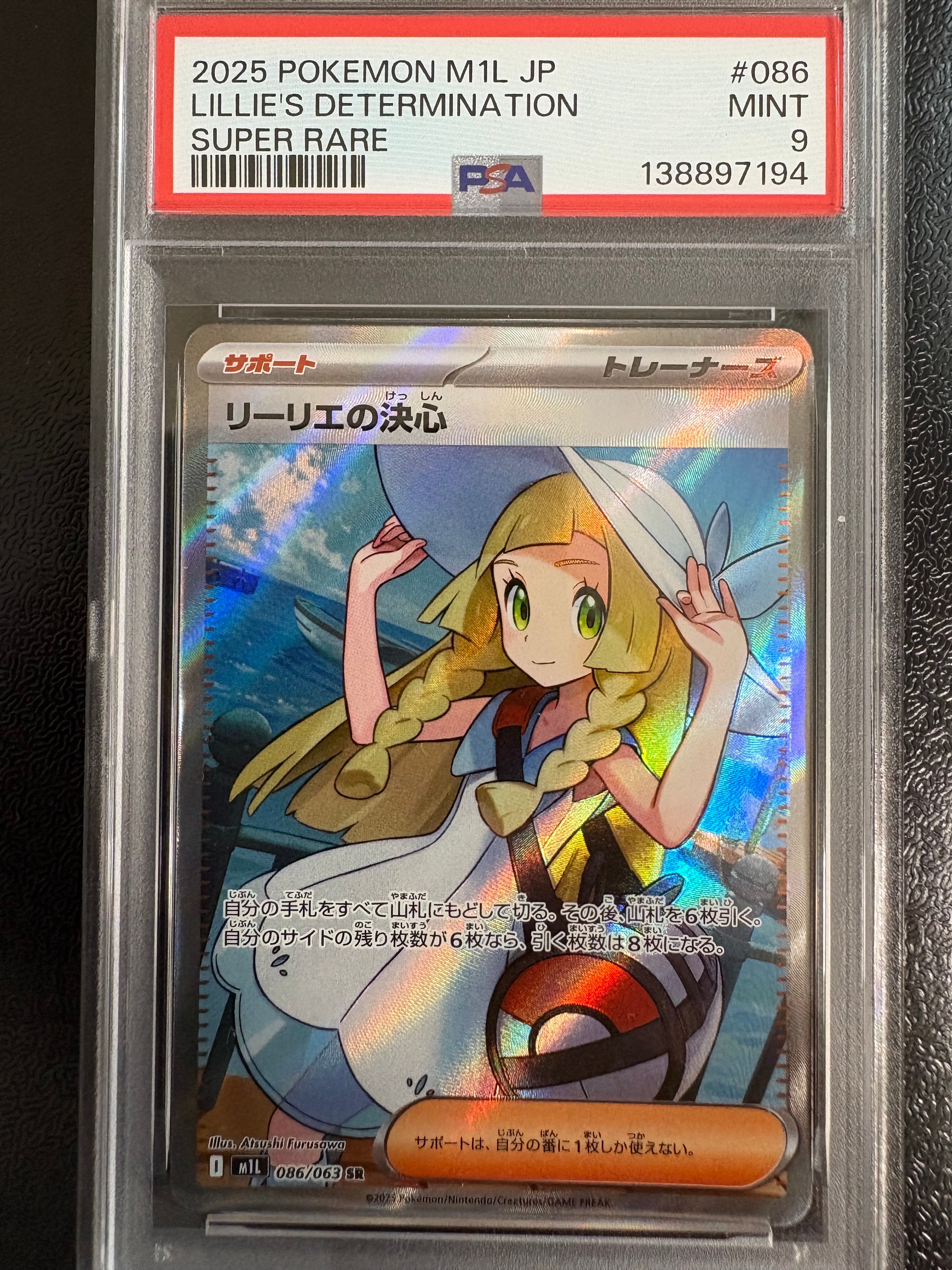 リーリエの決心 SR [M1L 086/063](拡張パック「メガブレイブ」)