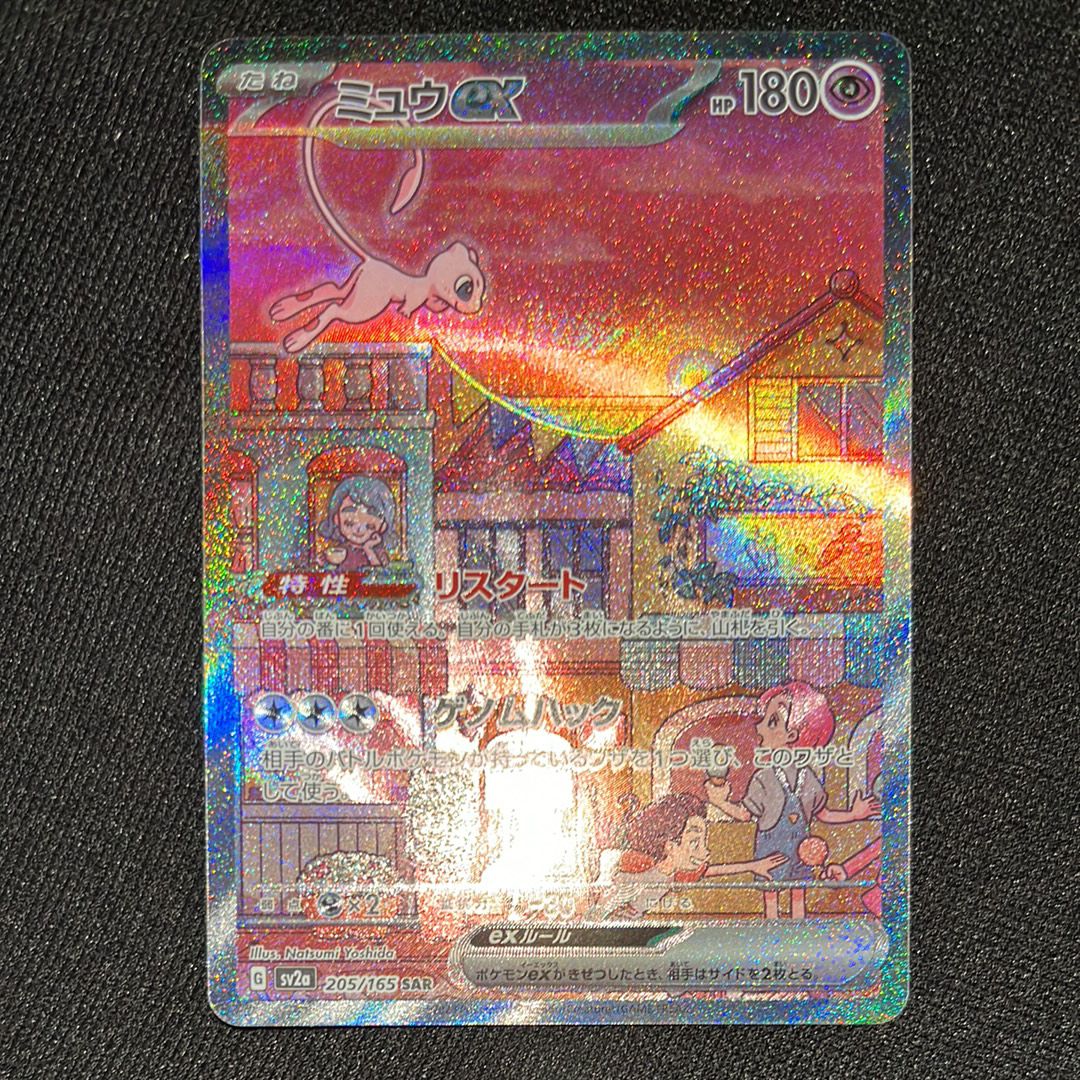 ミュウex SAR[SV2a 205/165](強化拡張パック「ポケモンカード151」)