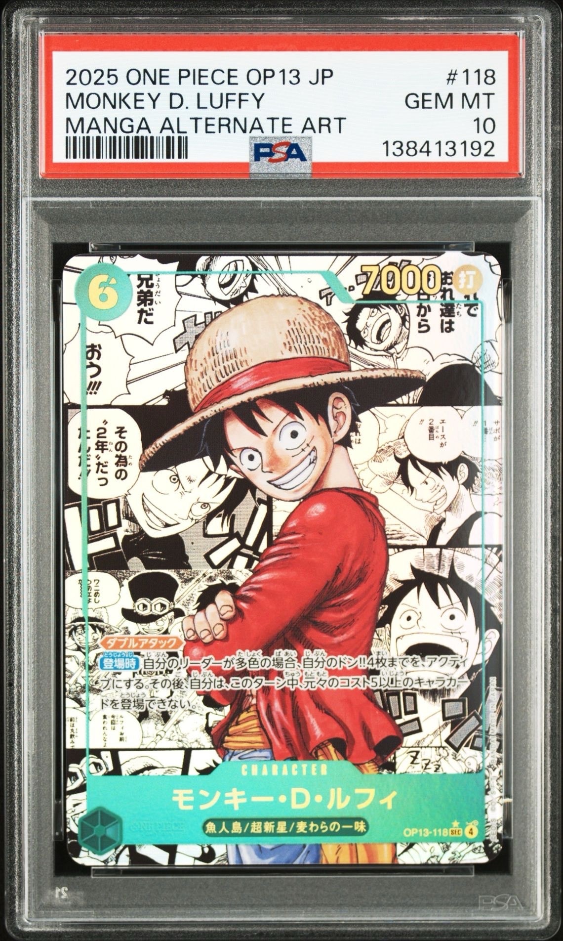 モンキー・Ｄ・ルフィ SEC-SP [OP13-118](ブースターパック「受け継がれる意志」)