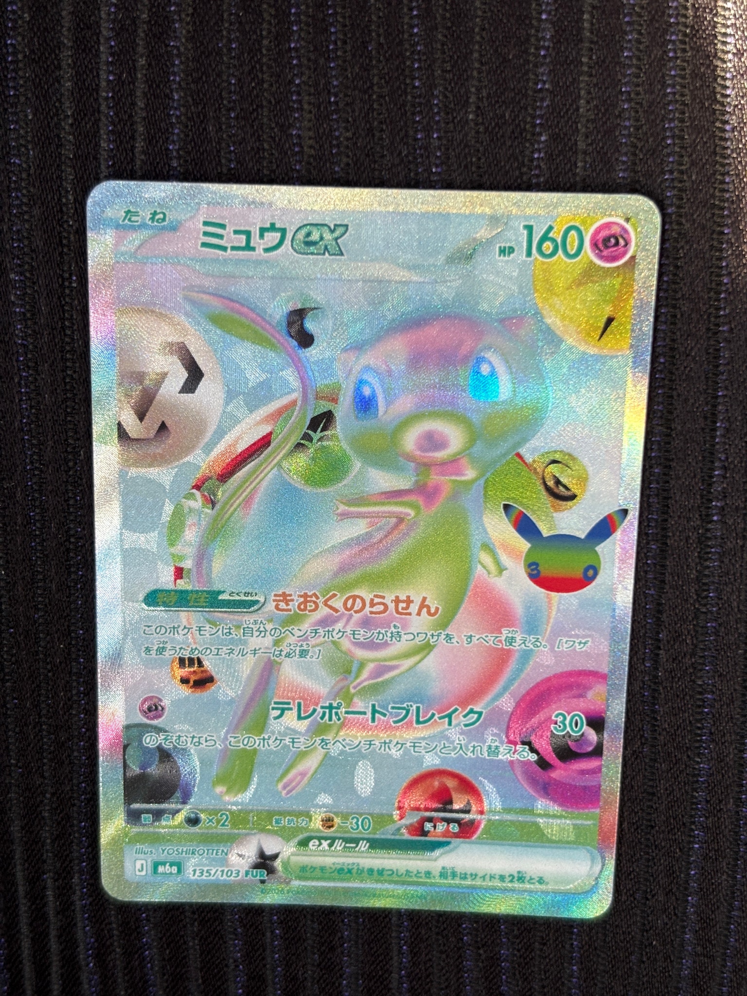 ミュウex FUR [M6a 135/103](拡張パック「30th CELEBRATION」)