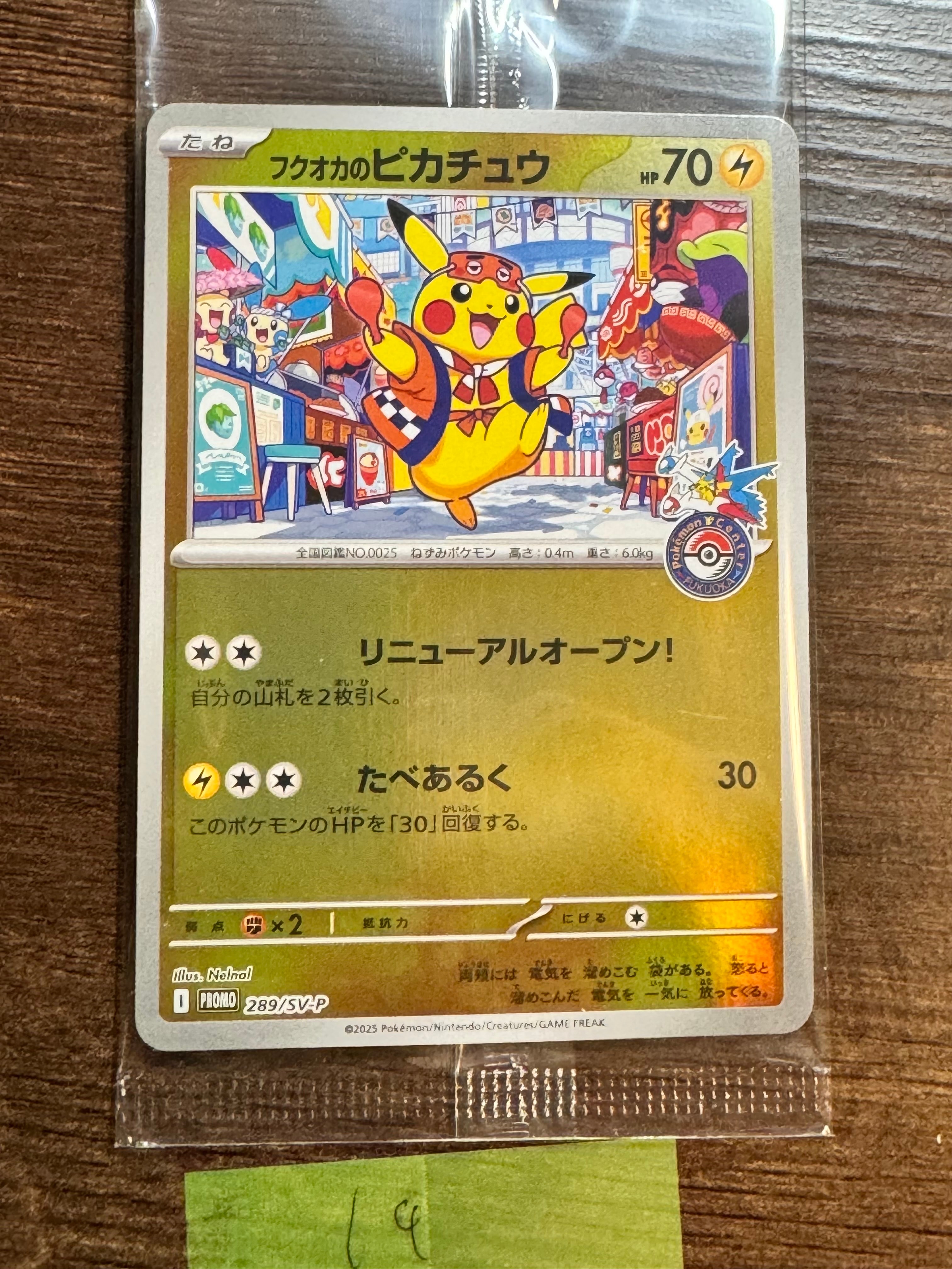 フクオカのピカチュウ P [SV-P 289](スペシャルBOX「ポケモンセンターフクオカ」)