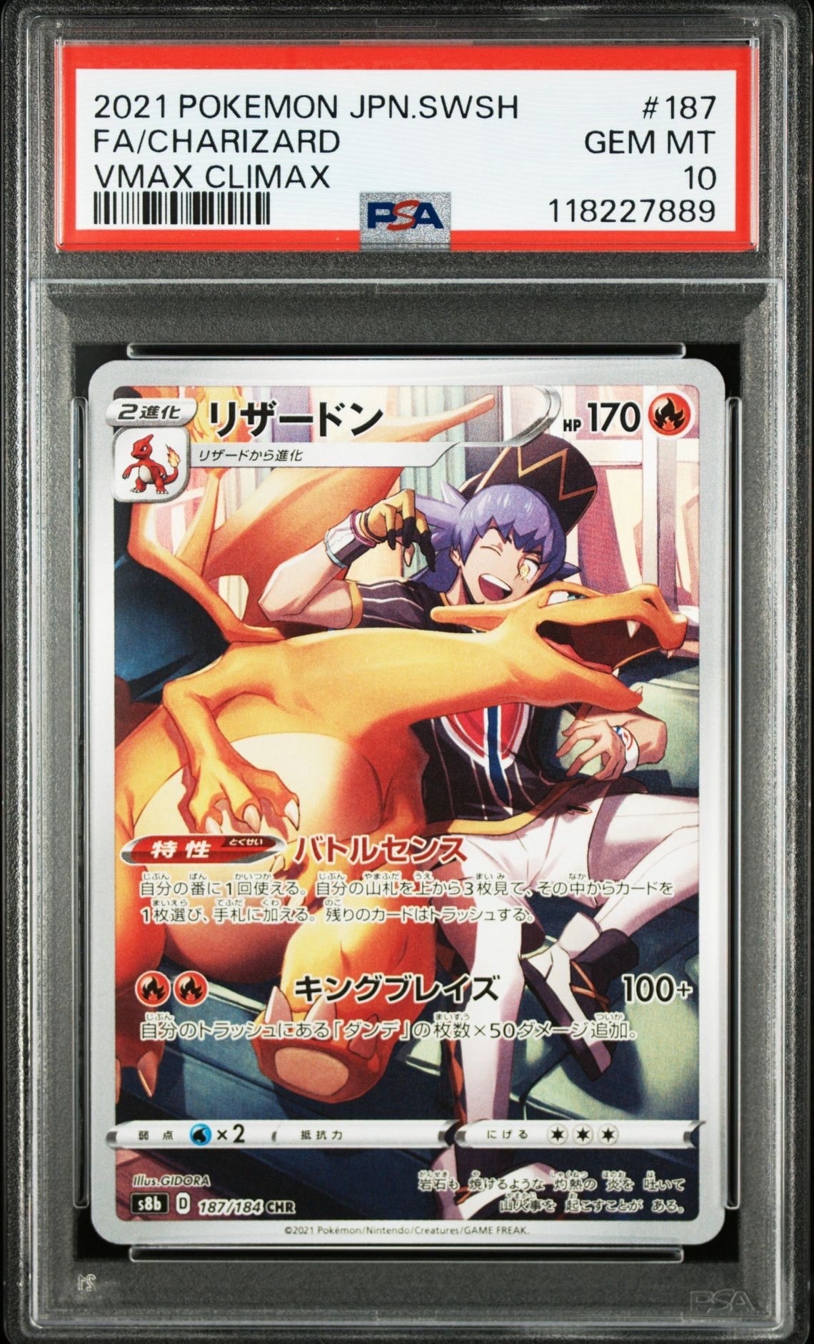 リザードン CHR[s8b 187/184](ハイクラスパック「VMAXクライマックス」)