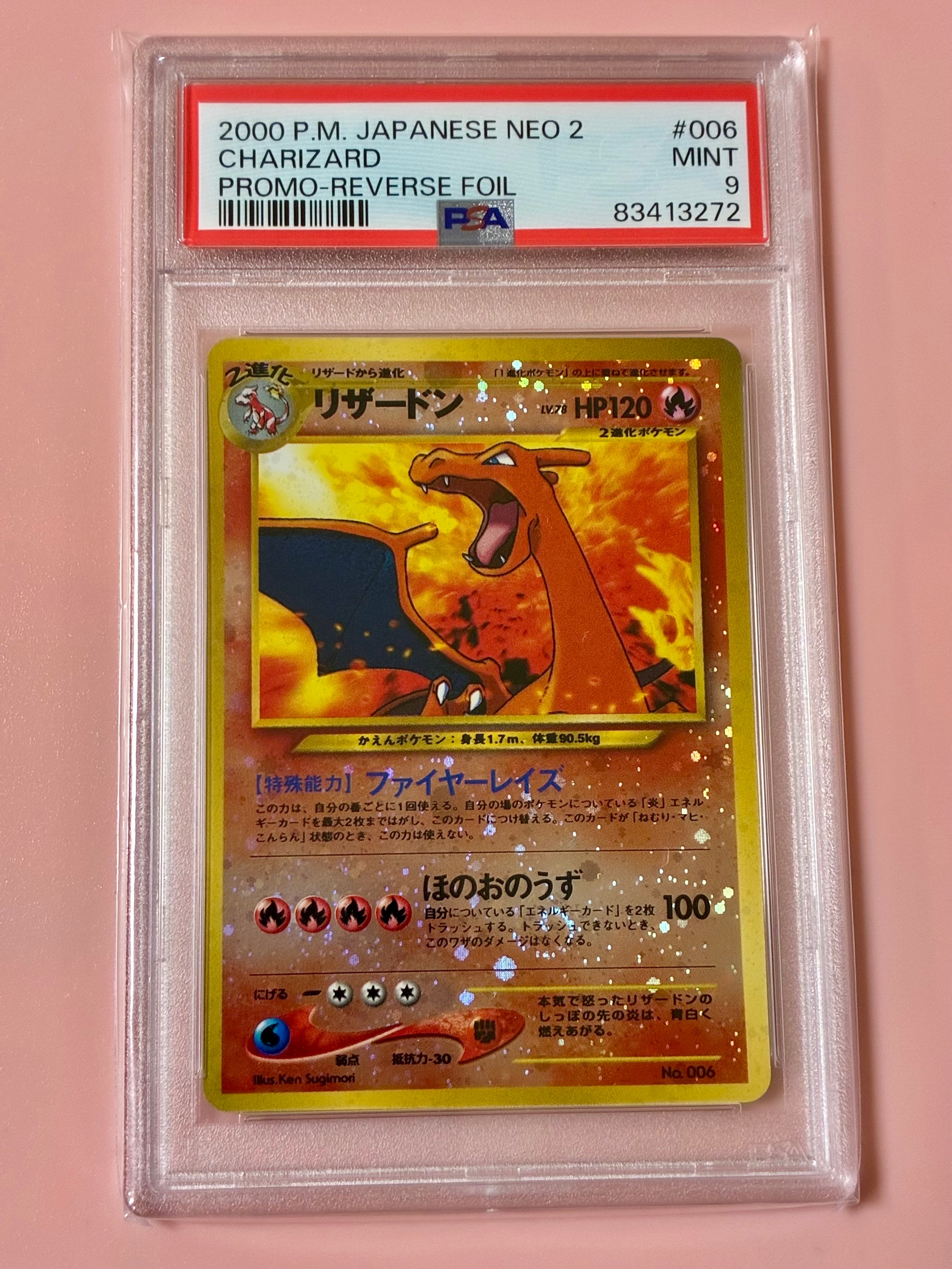 リザードンプレミアムファイル2: 旧裏[neoP2 No.006](プレミアムファイル2)