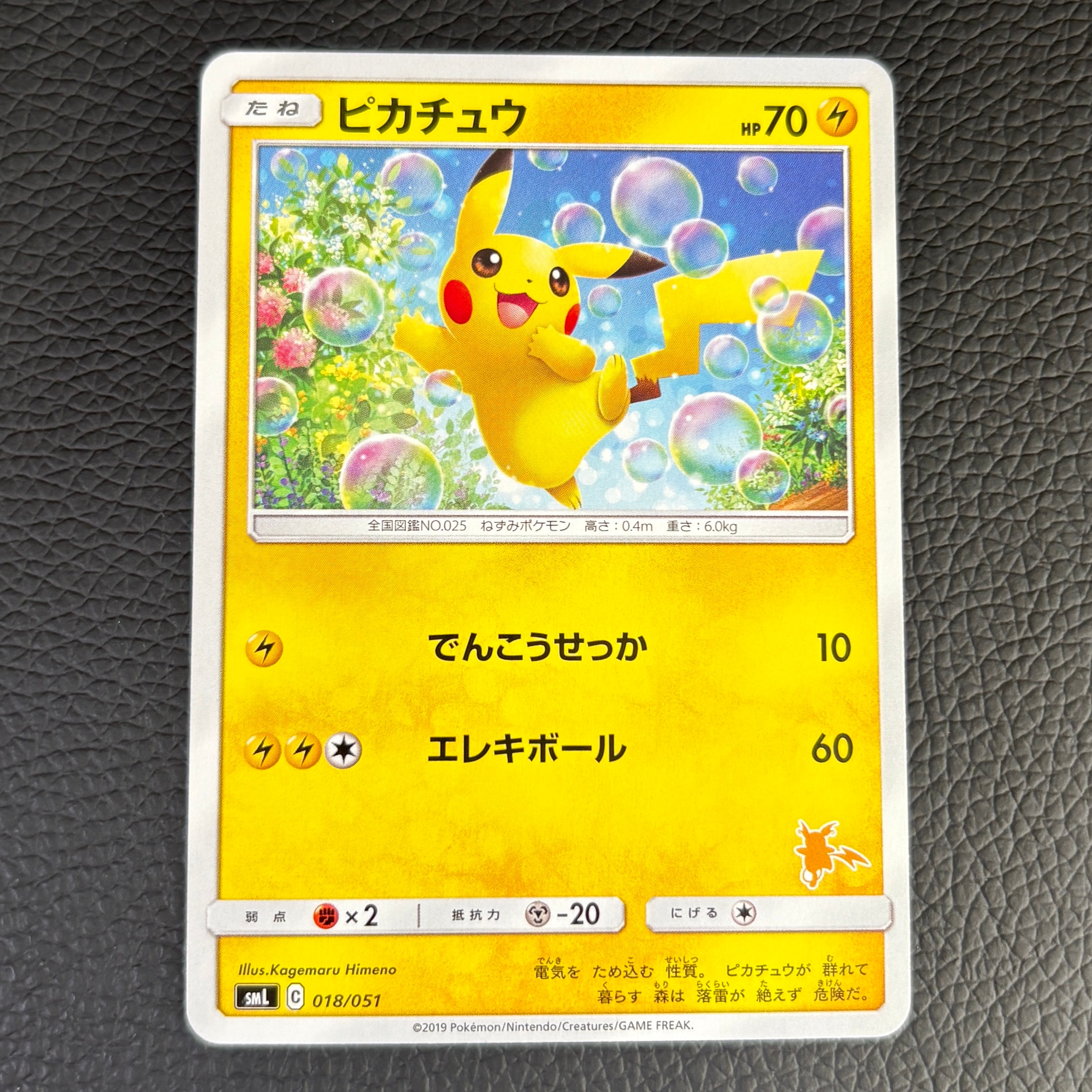 ピカチュウ [SML 018/051](サン&ムーン「ファミリーポケモンカード