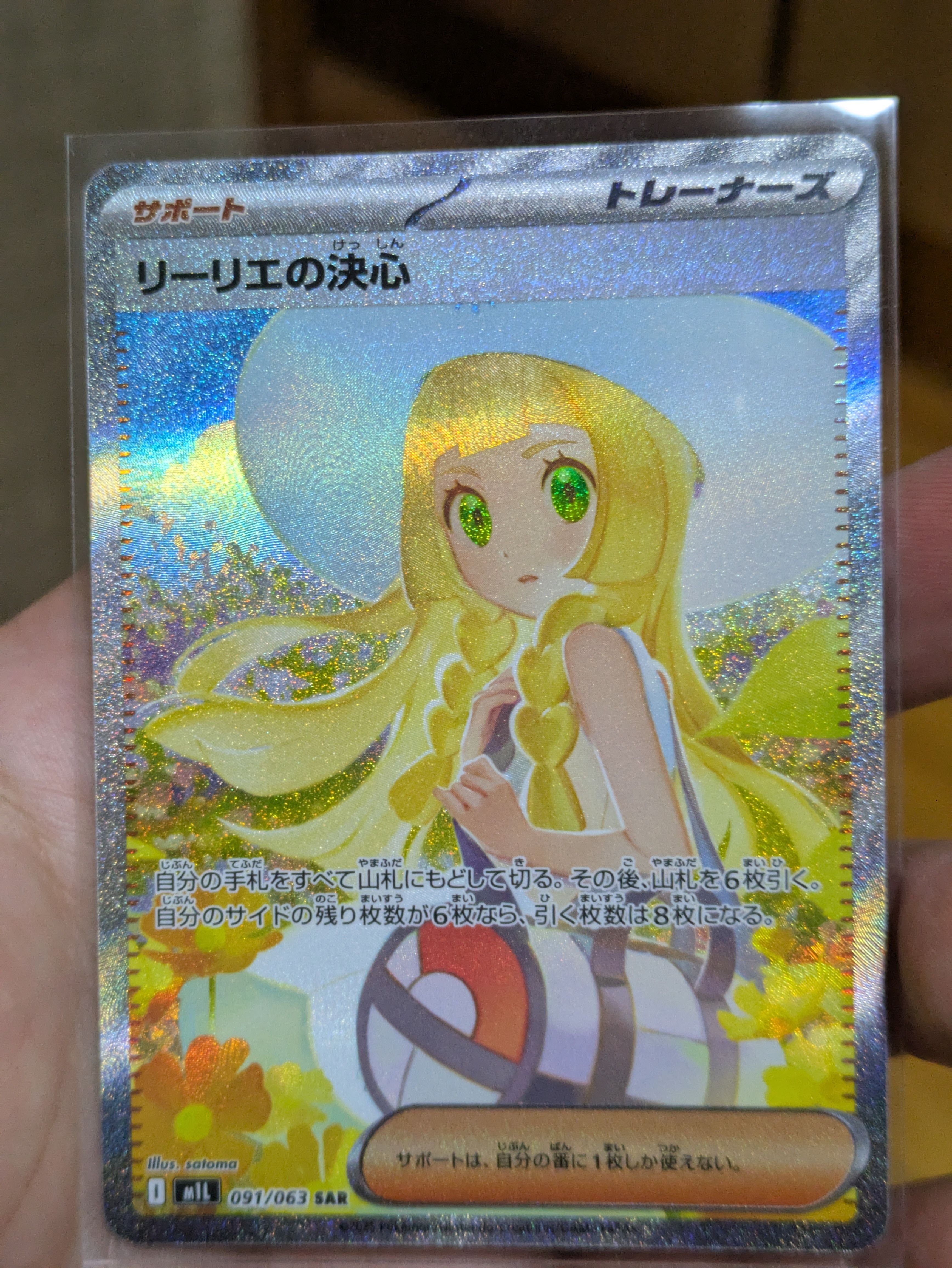 リーリエの決心 SAR [M1L 091/063](拡張パック「メガブレイブ」)
