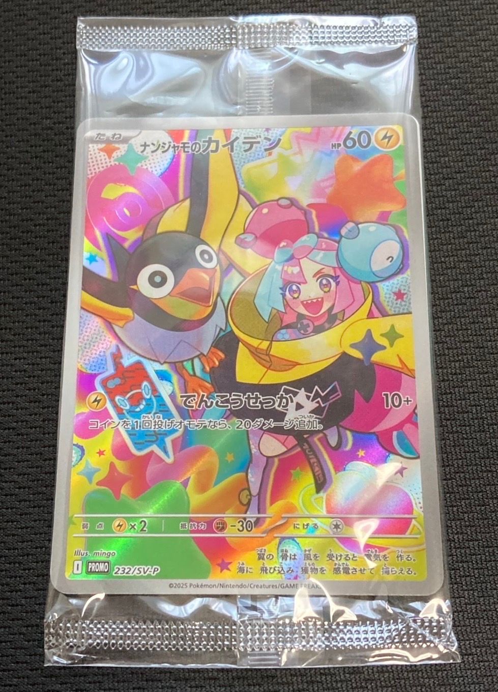 ナンジャモのカイデン P [SV-P 232](プロモーションカード「拡張パック バトルパートナーズ Box購入キャンペーン」)