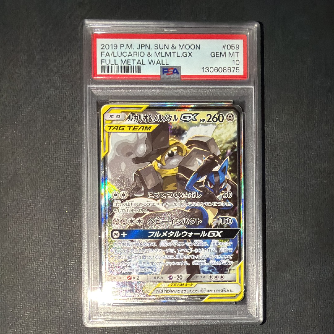 ルカリオ&メルメタルGX SR: SA[SM9b 059/054](強化拡張パック