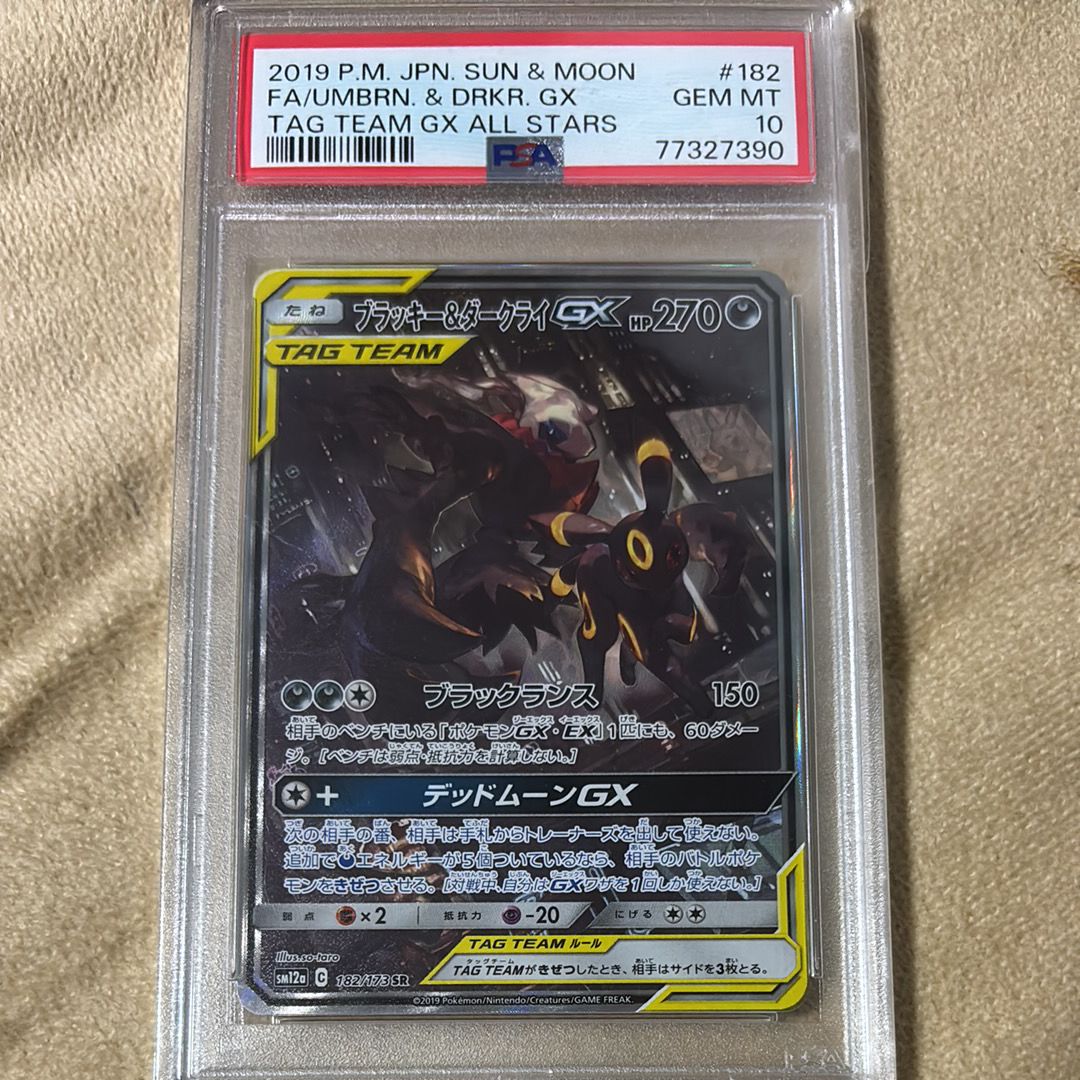 ブラッキー&ダークライGX SR: SA[SM12a 182/173](ハイクラスパック「TAG TEAM GX タッグオールスターズ」)