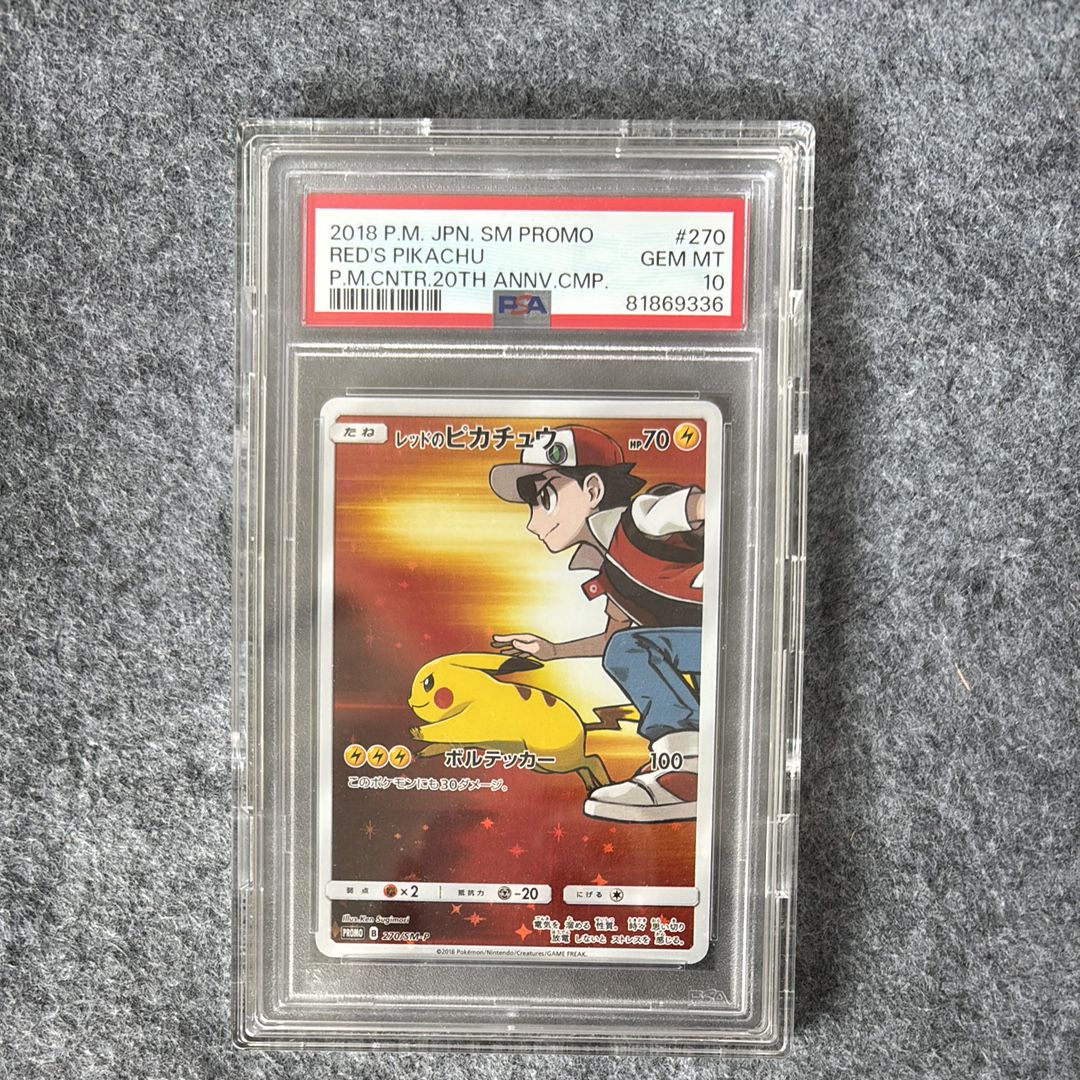 レッドのピカチュウ: プロモ[SM-P 270](プロモーションカード「SM-P」)