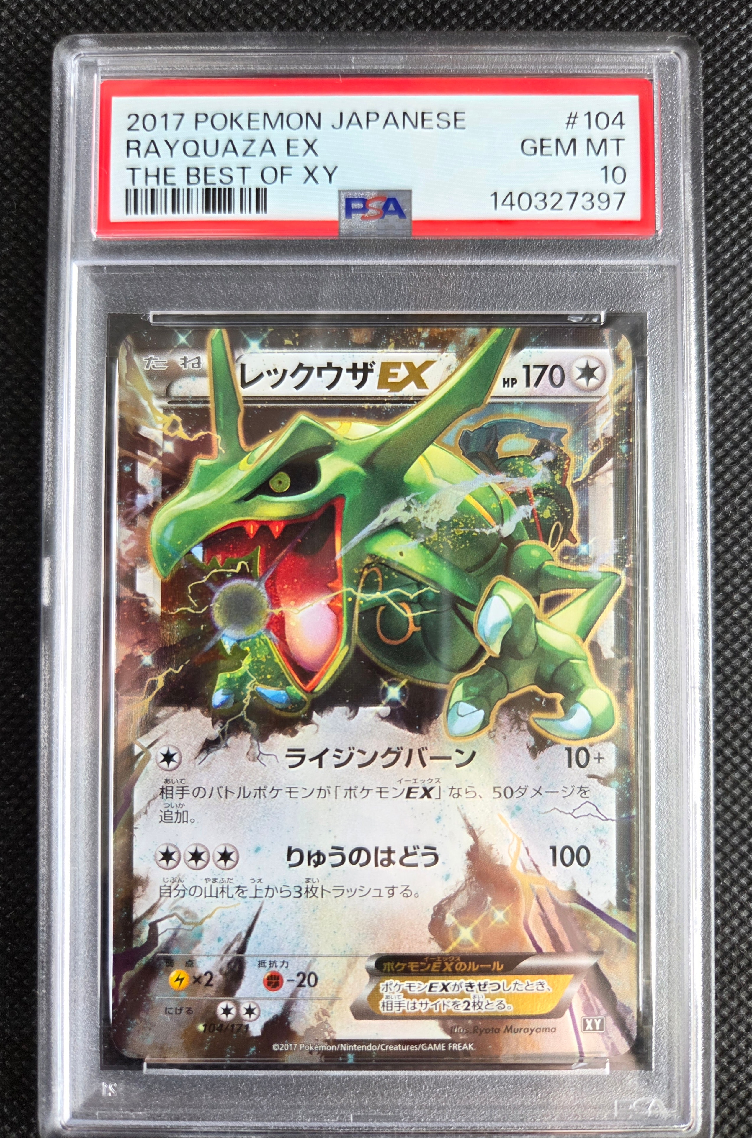 レックウザEX [XY 104/171](ハイクラスパック「THE BEST OF XY」)