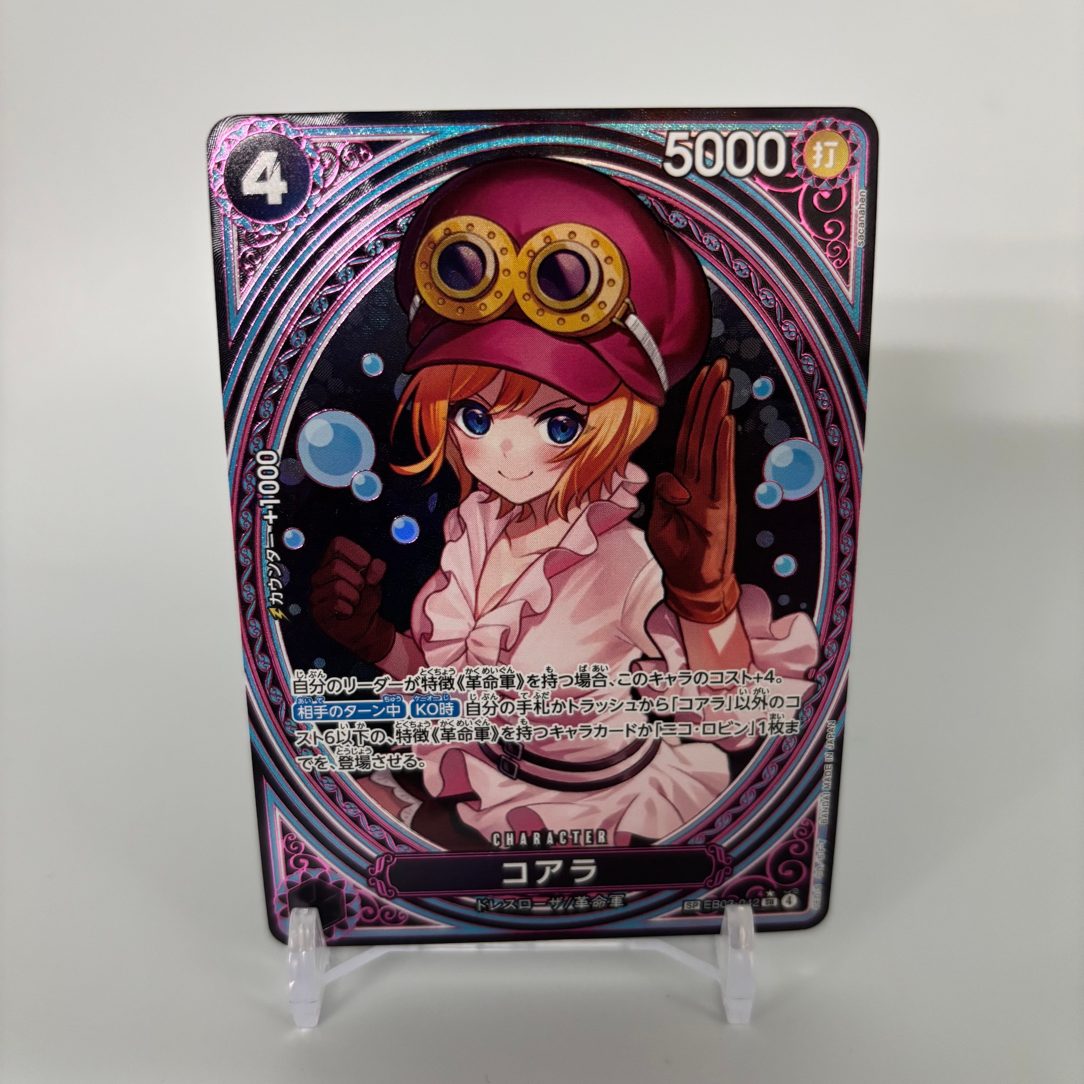 状態A】コアラ SR-P [EB03-042](エクストラブースター「ワンピース