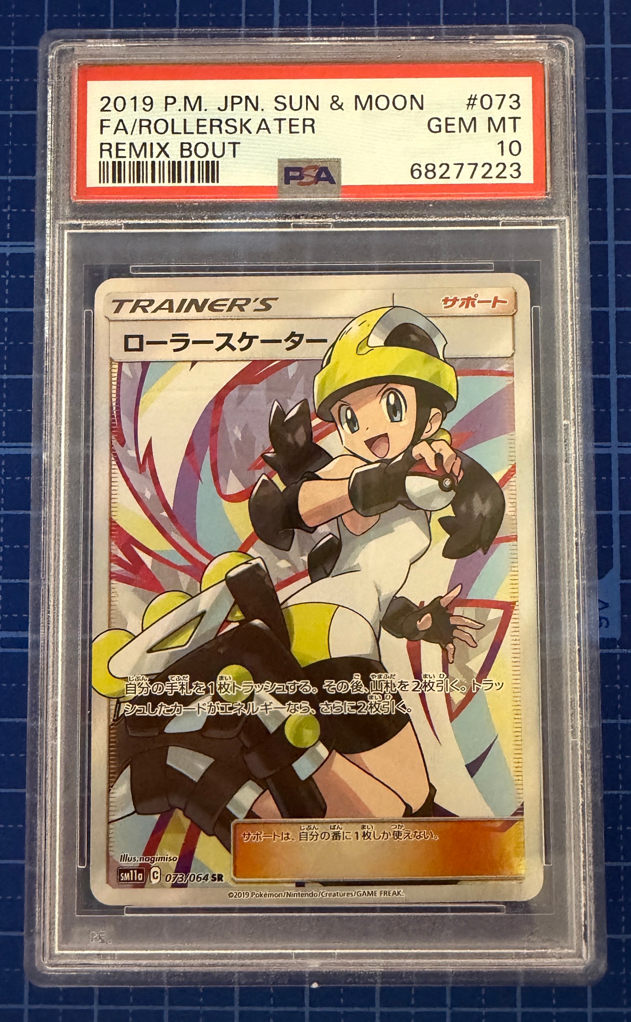 ローラースケーター SR[SM11a 073/064](強化拡張パック「リミックス