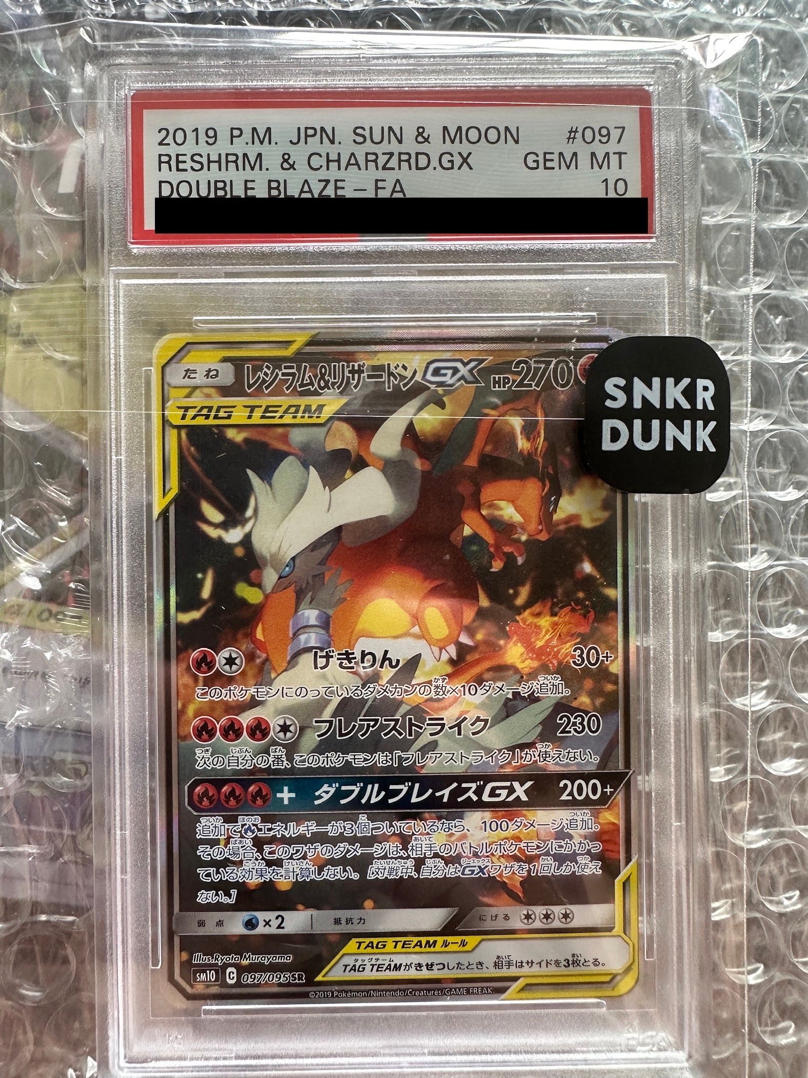 レシラム&リザードンGX SR: SA[SM10 097/095](拡張パック「ダブルブレイズ」)