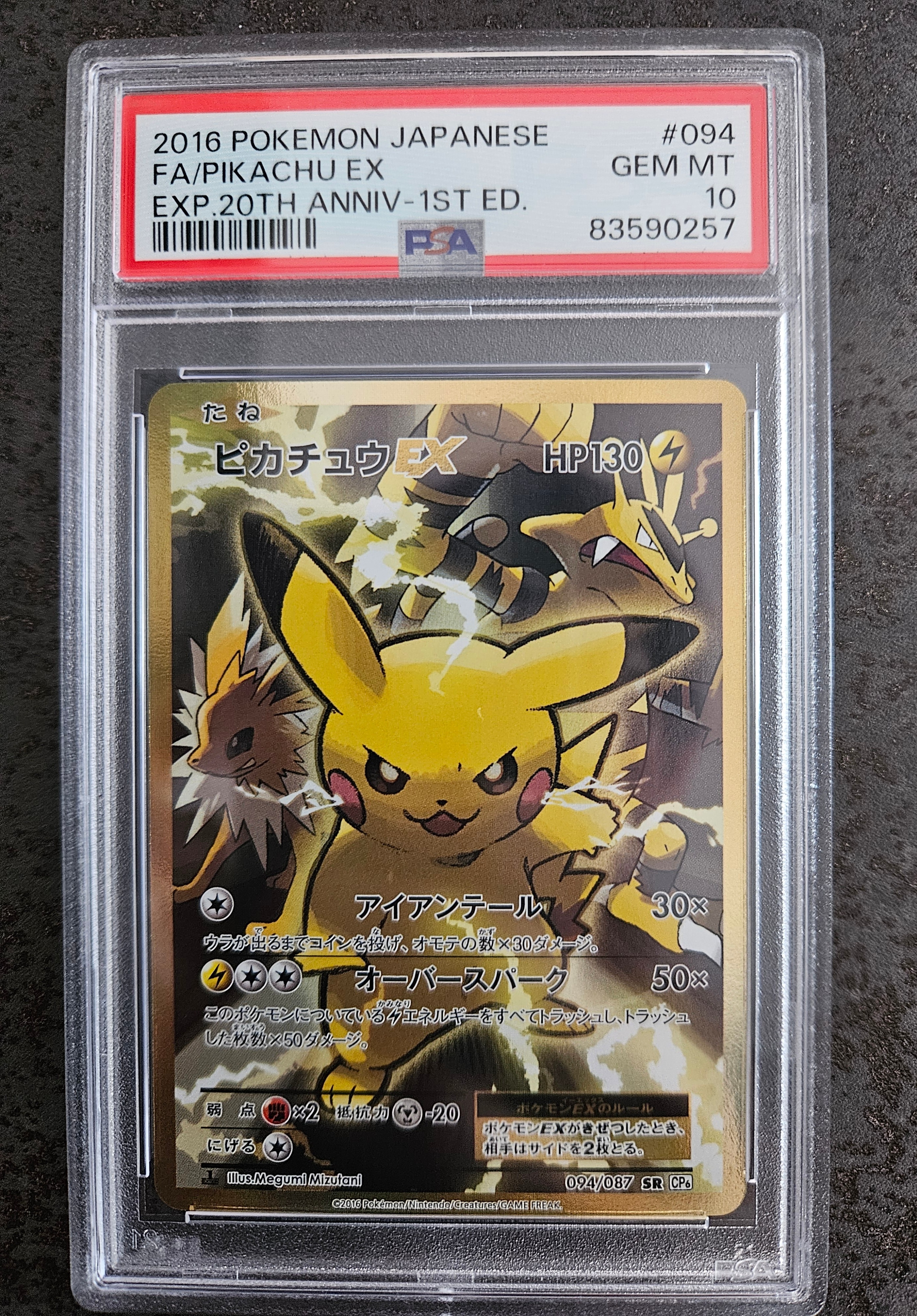 ピカチュウEX SR :1ED [CP6 094/087](コンセプトパック「ポケットモンスターカードゲーム 拡張パック 20th Anniversary」)