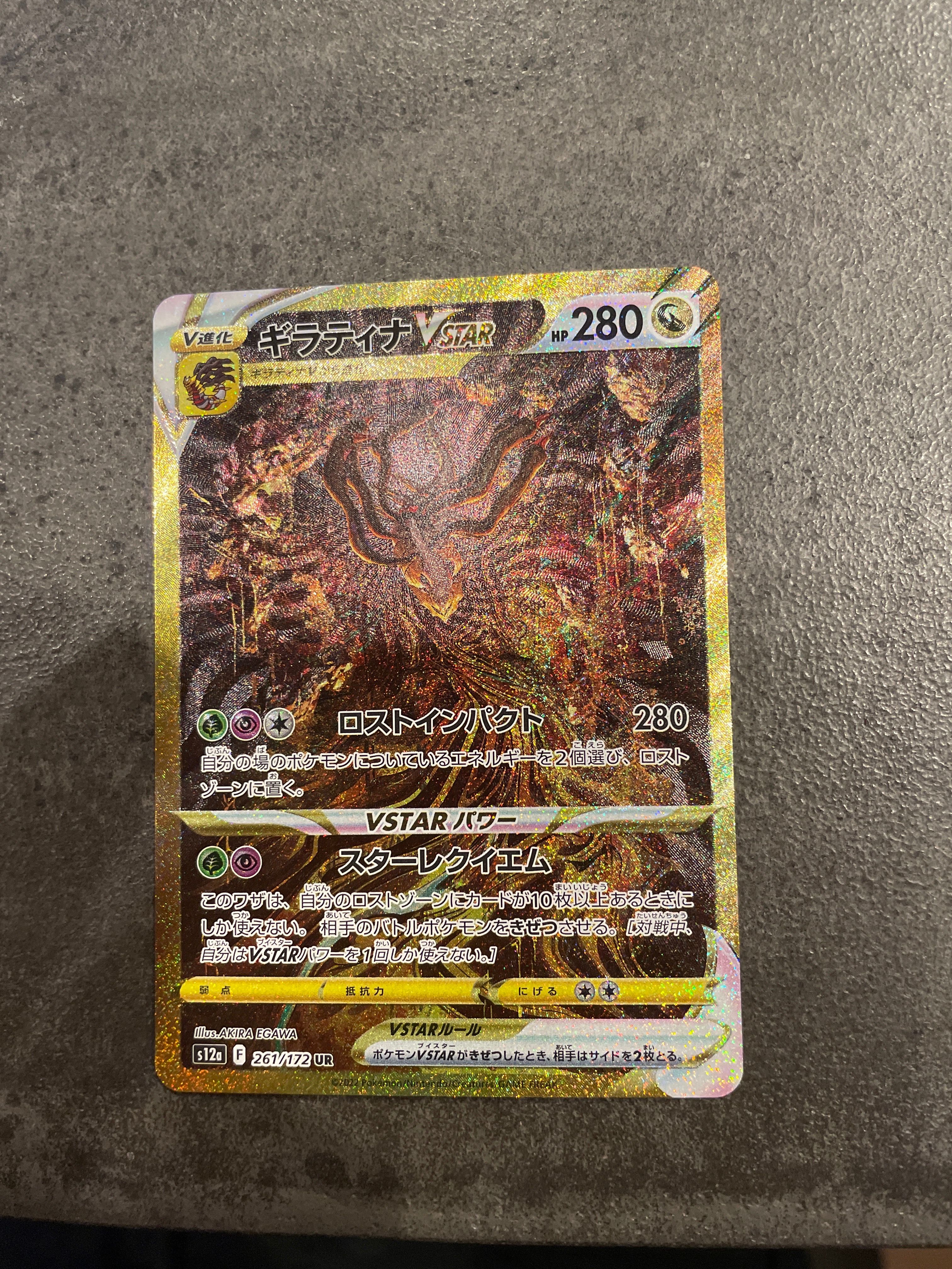 ギラティナVSTAR UR[s12a 261/172](ハイクラスパック「VSTARユニバース」)