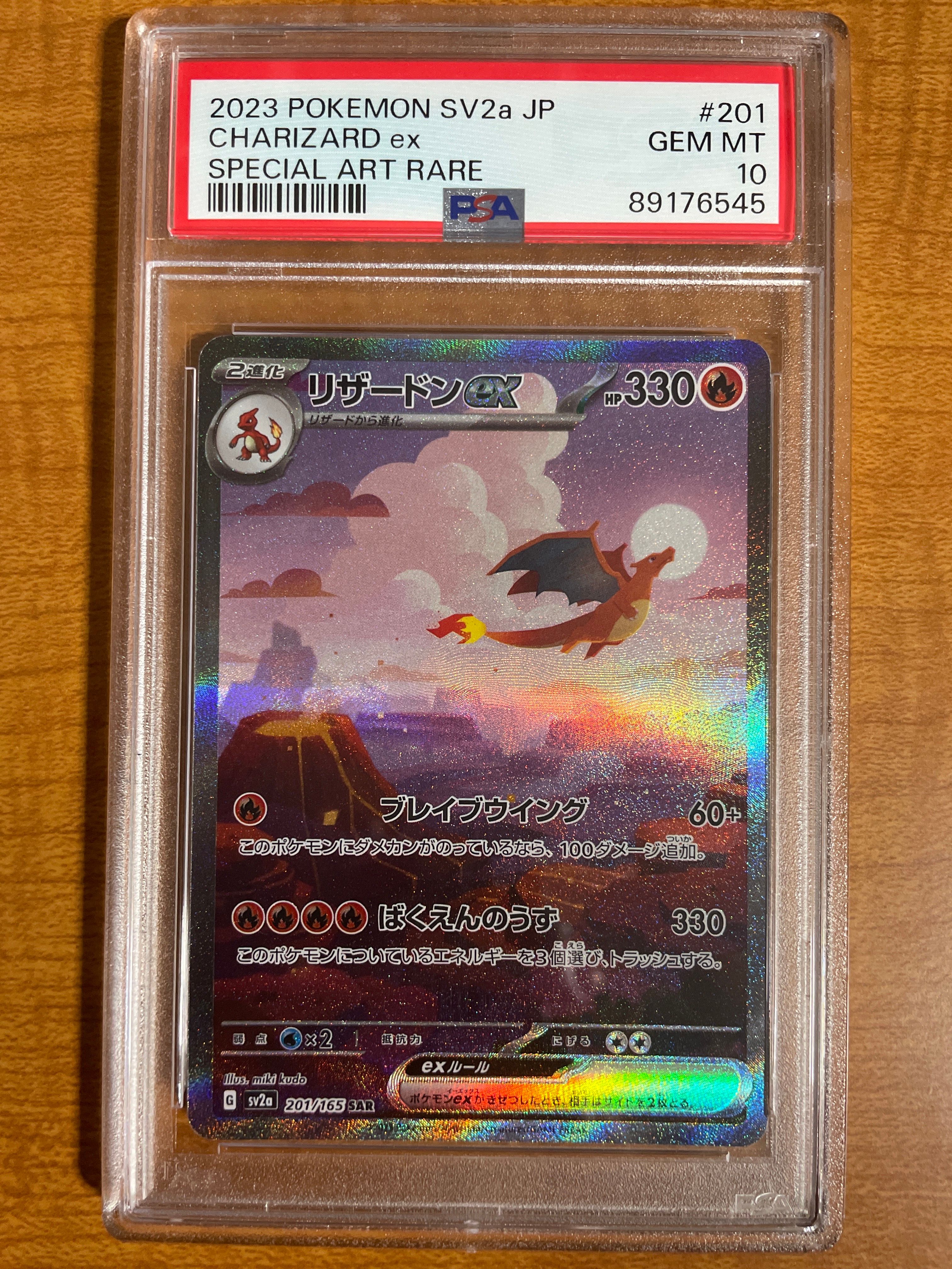 リザードンex SAR [SV2a 201/165](強化拡張パック「ポケモンカード151」)
