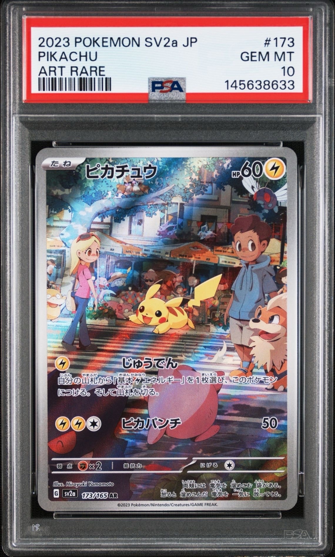 ピカチュウ AR[SV2a 173/165](強化拡張パック「ポケモンカード151」)