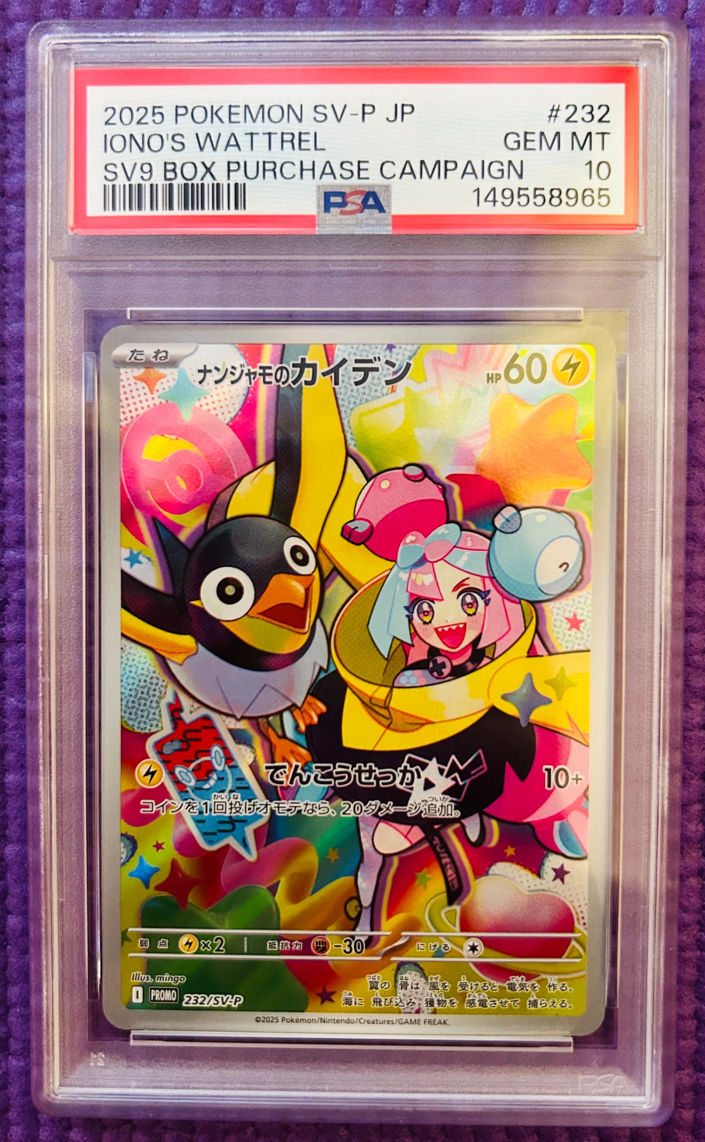 PSA10】ナンジャモのカイデン P [SV-P 232](プロモーションカード