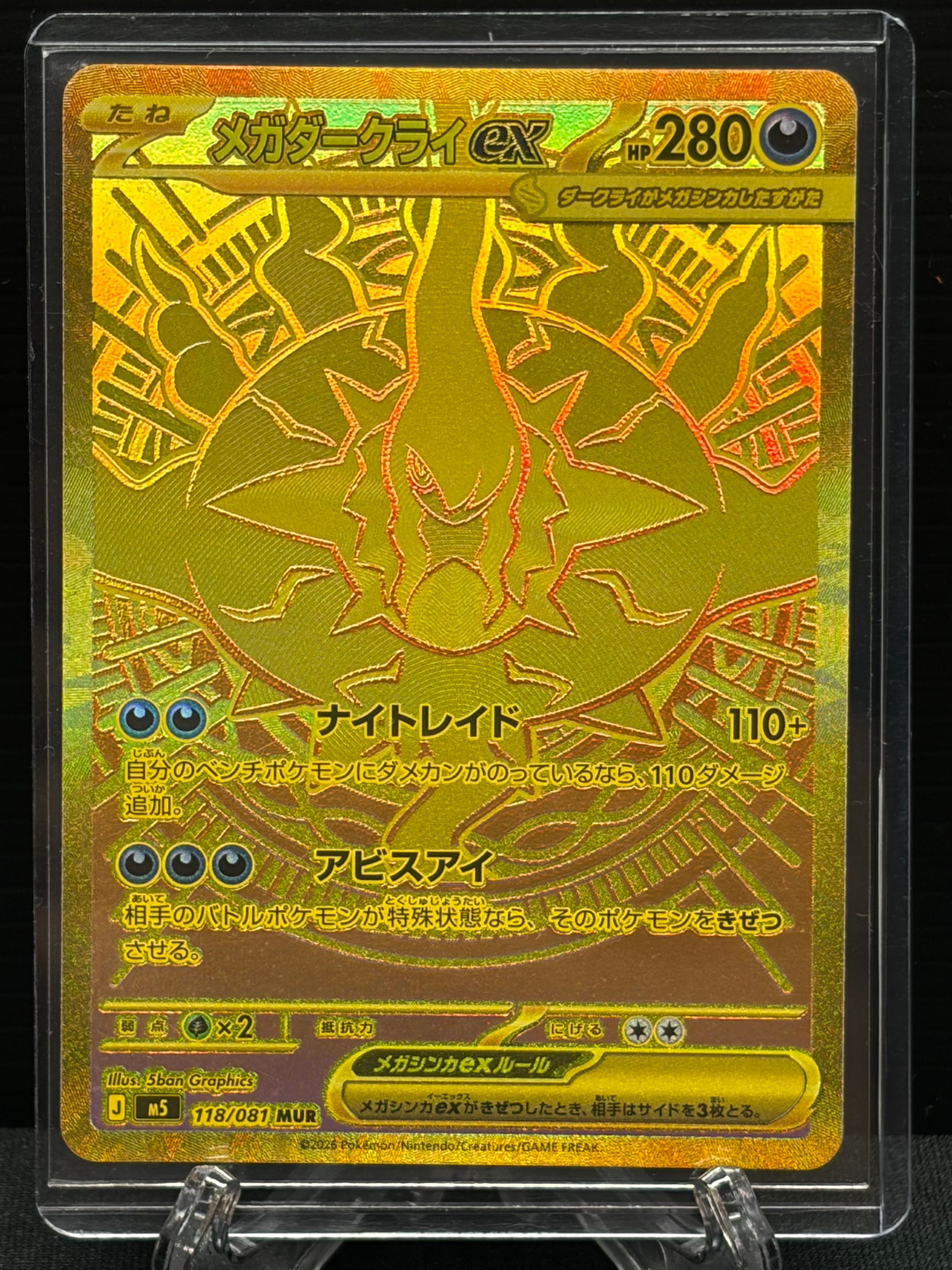 メガダークライex MUR [M5 118/081](拡張パック「アビスアイ」)