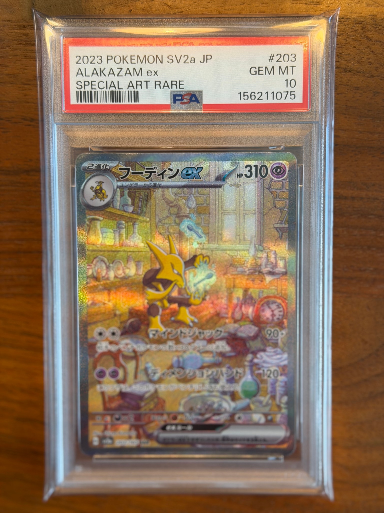 フーディンex SAR[SV2a 203/165](強化拡張パック「ポケモンカード151