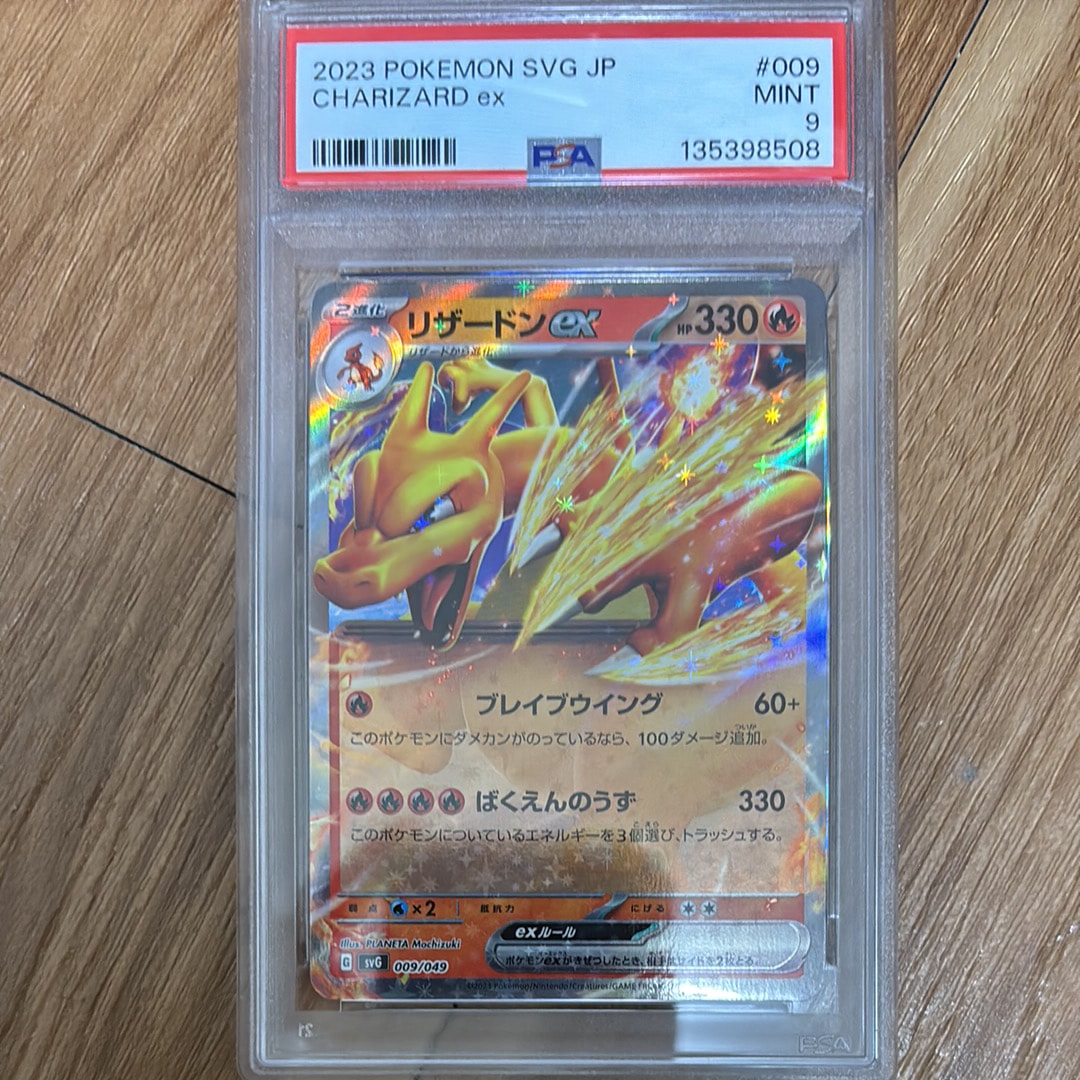 PSA10】リザードンex [SVG 009/049](スペシャルデッキセットex