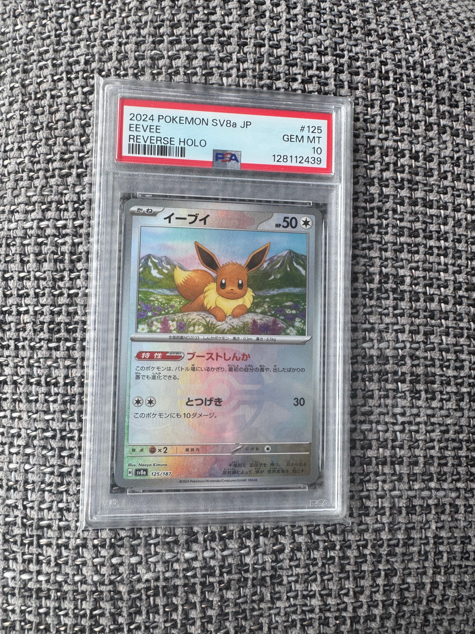 イーブイ 125/187 PSA10 PSA10】イーブイ マスターボールミラー SV8a イーブイ 125/187 PSA10 PSA10】イーブイ マスターボールミラー SV8a