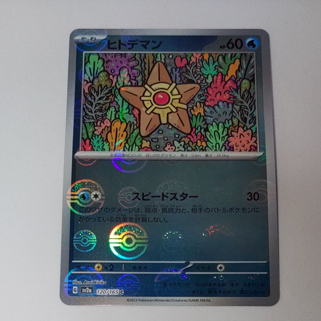 ヒトデマン C: モンスターボールミラー[SV2a 120/165](強化拡張パック「ポケモンカード151」)