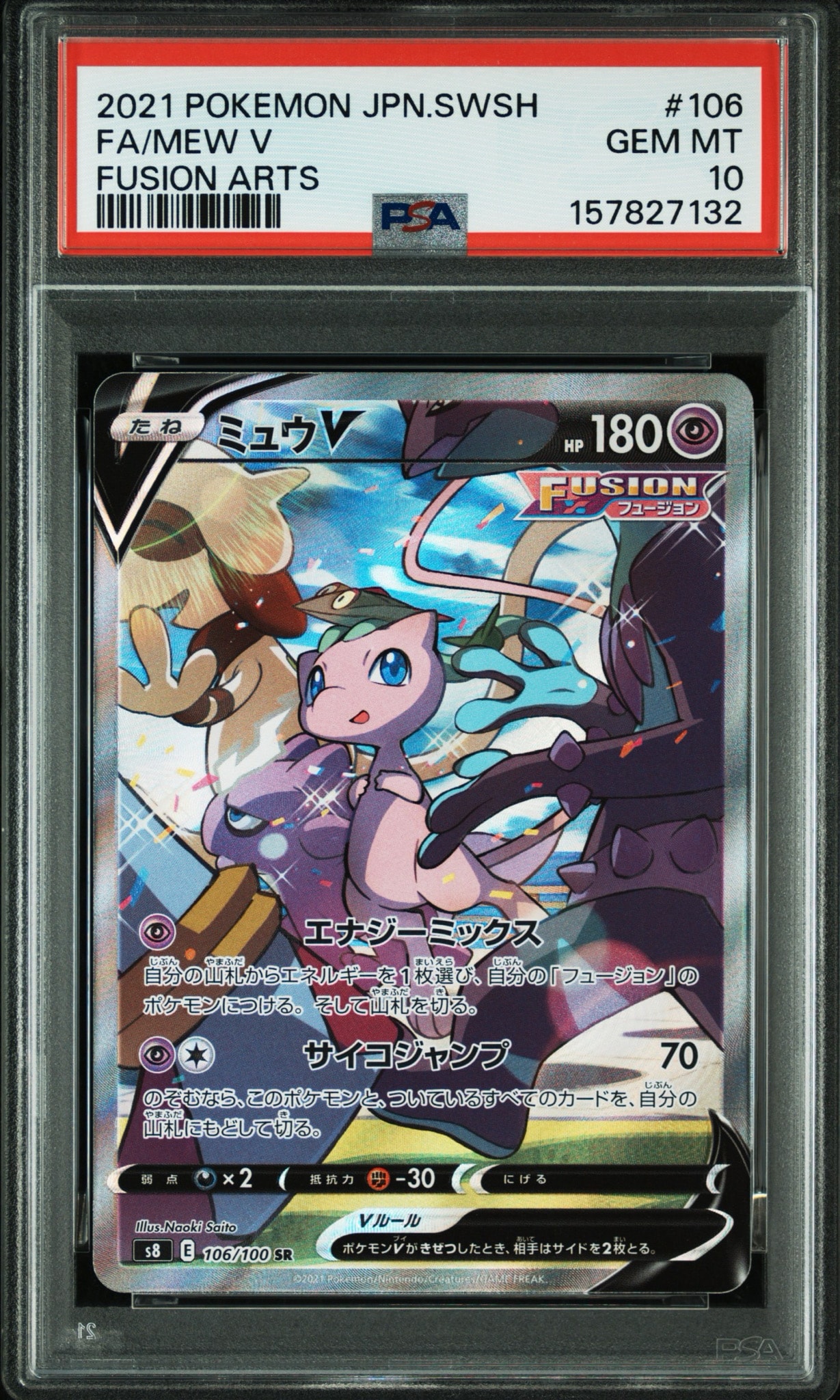 ミュウv SA psa10 ミュウV SR: SA[S8 106/100](拡張パック「フュージョンアーツ」)通販