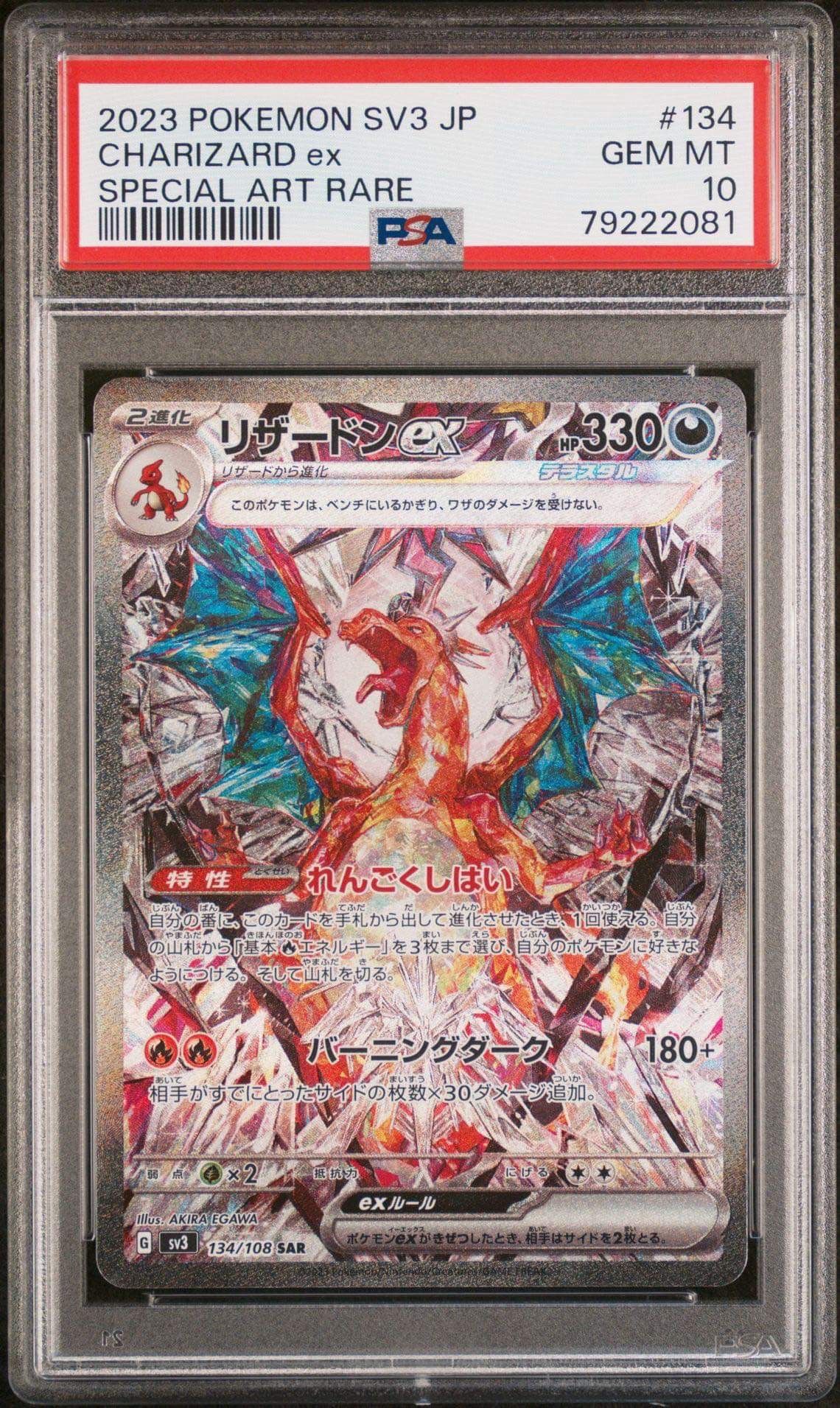 リザードンex SAR[SV3 134/108](拡張パック「黒炎の支配者」)