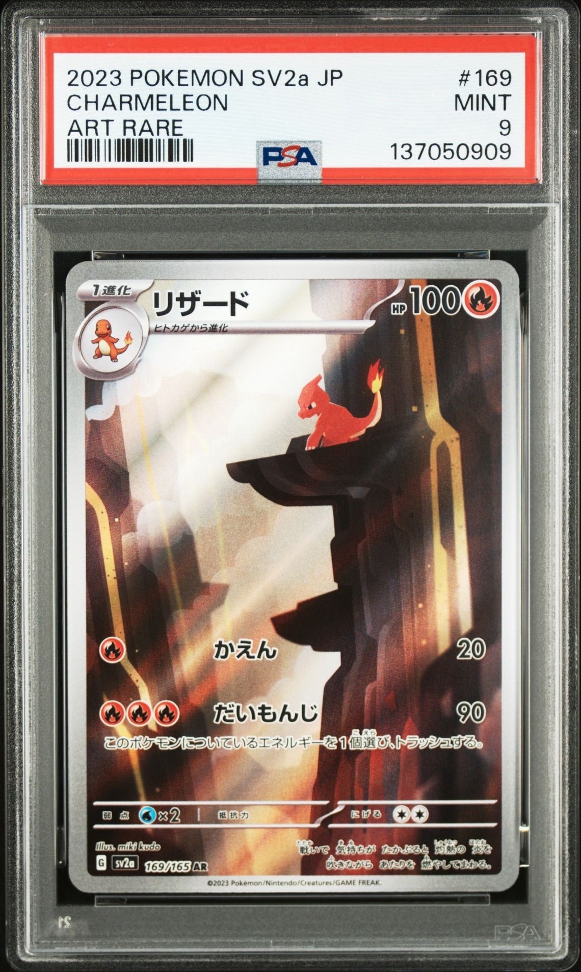 リザード AR[SV2a 169/165](強化拡張パック「ポケモンカード151」)