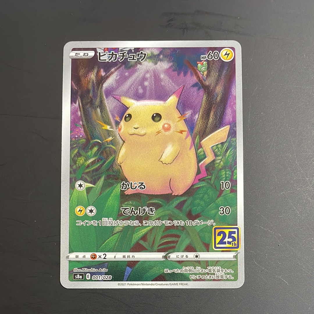ピカチュウ [s8a 001/028](拡張パック「25th アニバーサリーコレクション」)