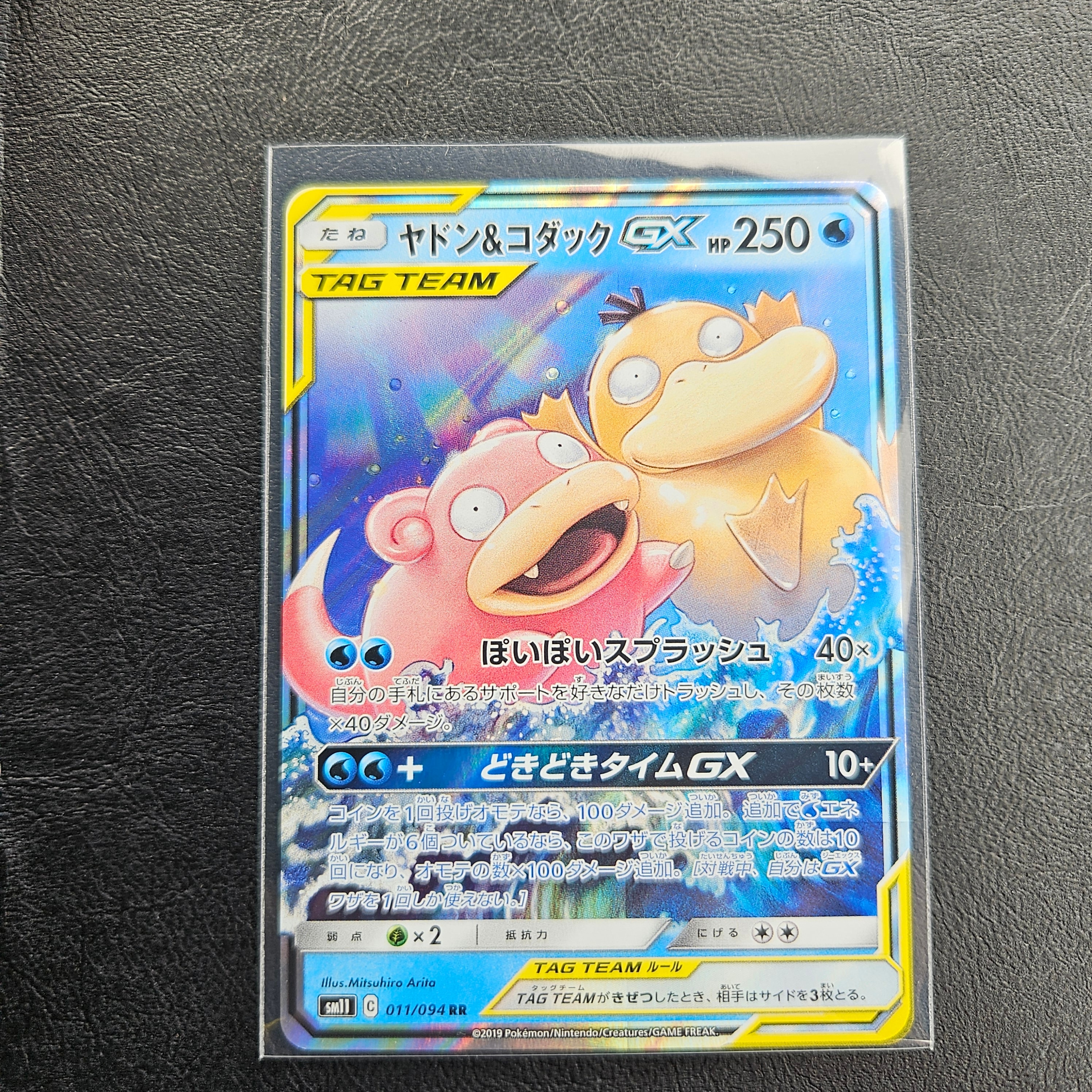 PSA10】ヤドン&コダックGX RR [SM11 011/094](拡張パック「ミラクル