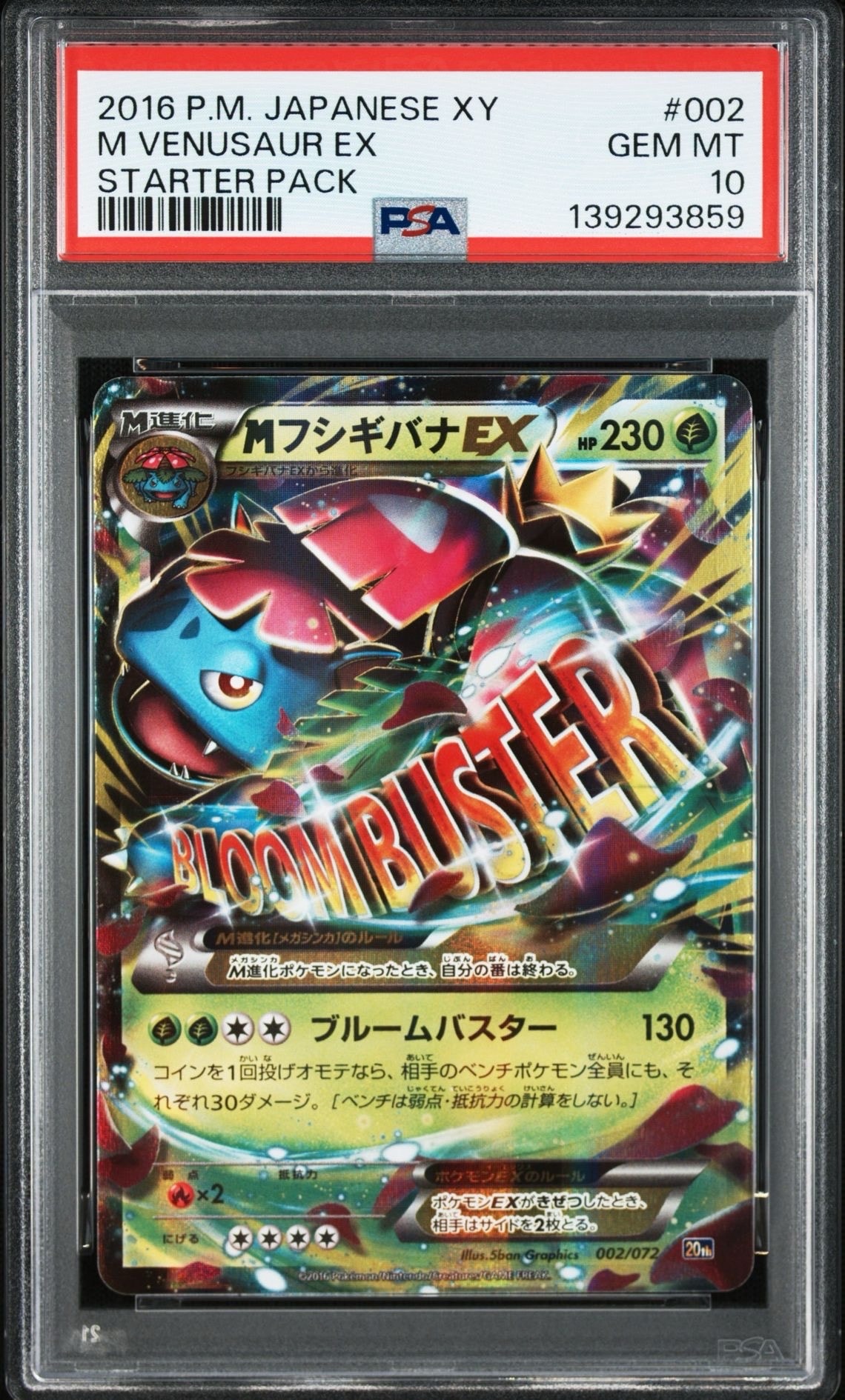MフシギバナEX [20th 002/072](ポケットモンスターカードゲーム