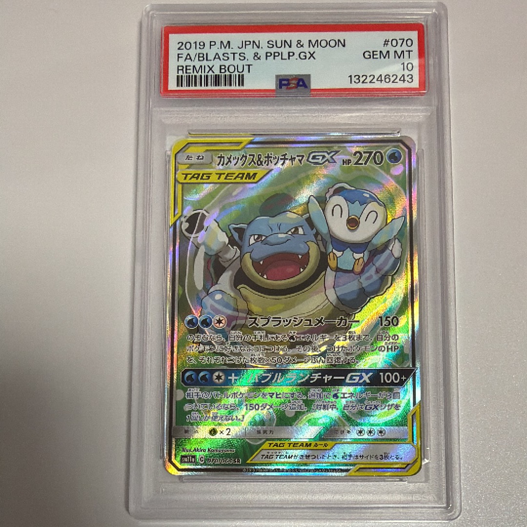 カメックス&ポッチャマGX SR: SA[SM11a 070/064](強化拡張パック「リミックスバウト」)