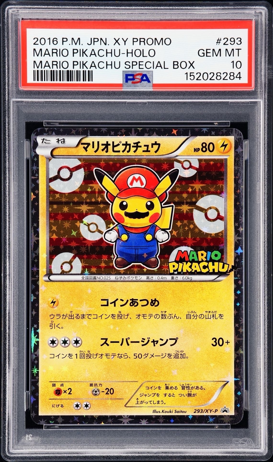 マリオピカチュウ: プロモ[XY-P 293/XY-P](プロモーションカード「XY-P