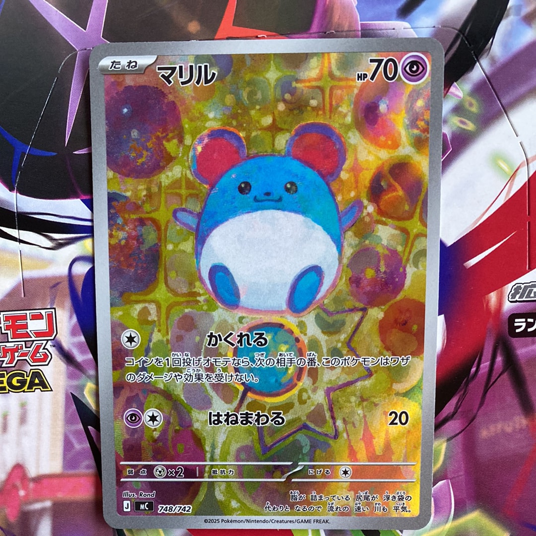 マリル AR仕様 [MC 748/742](スタートデッキ100「バトルコレクション」)