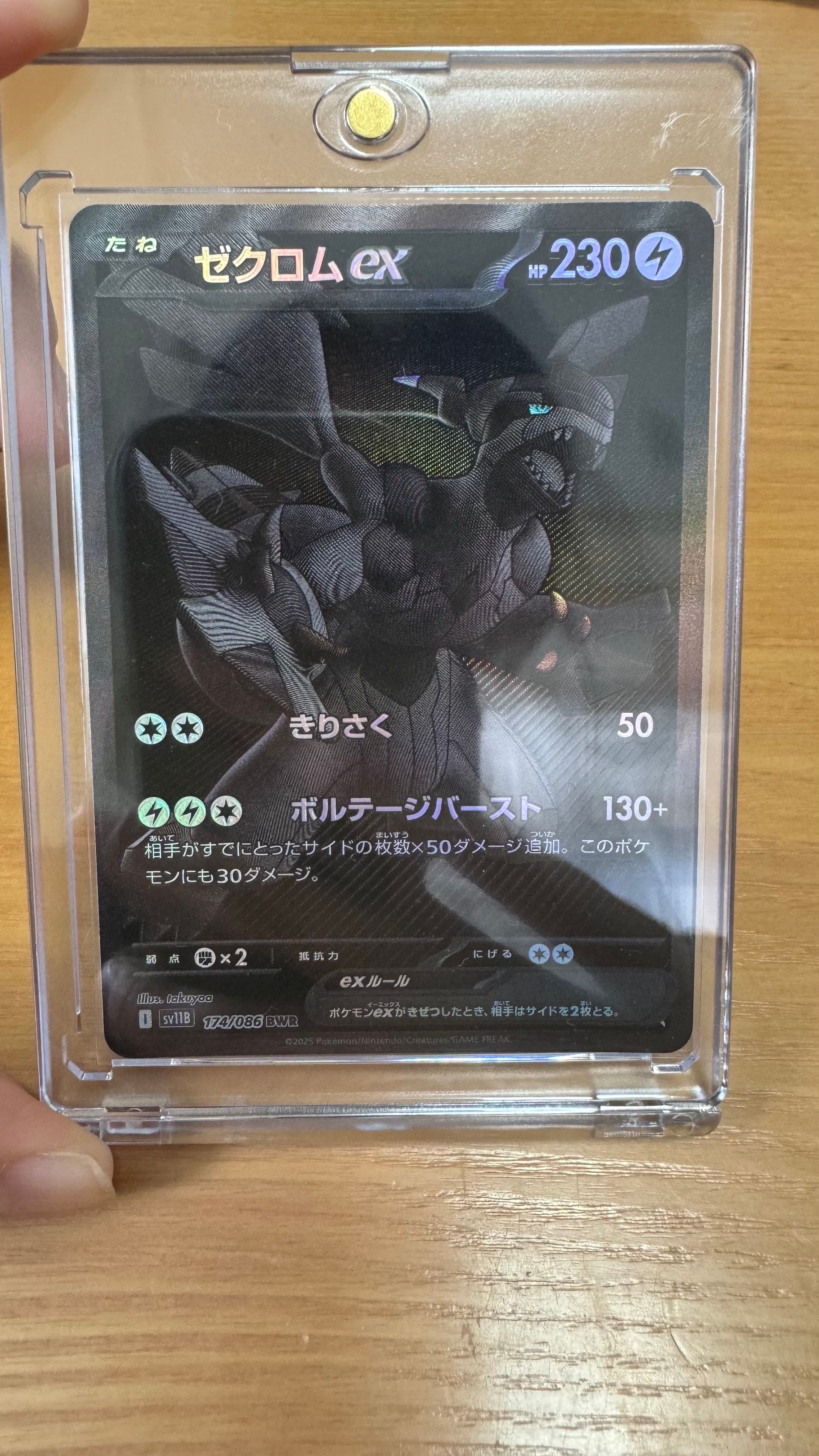 ゼクロムex BWR [SV11B 174/086](拡張パック「ブラックボルト」)